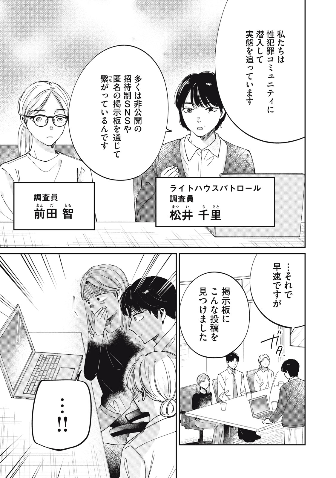 S to X: Therapist Shirotori Ichito no Kokuhaku - Chapter 2 - Page 7
