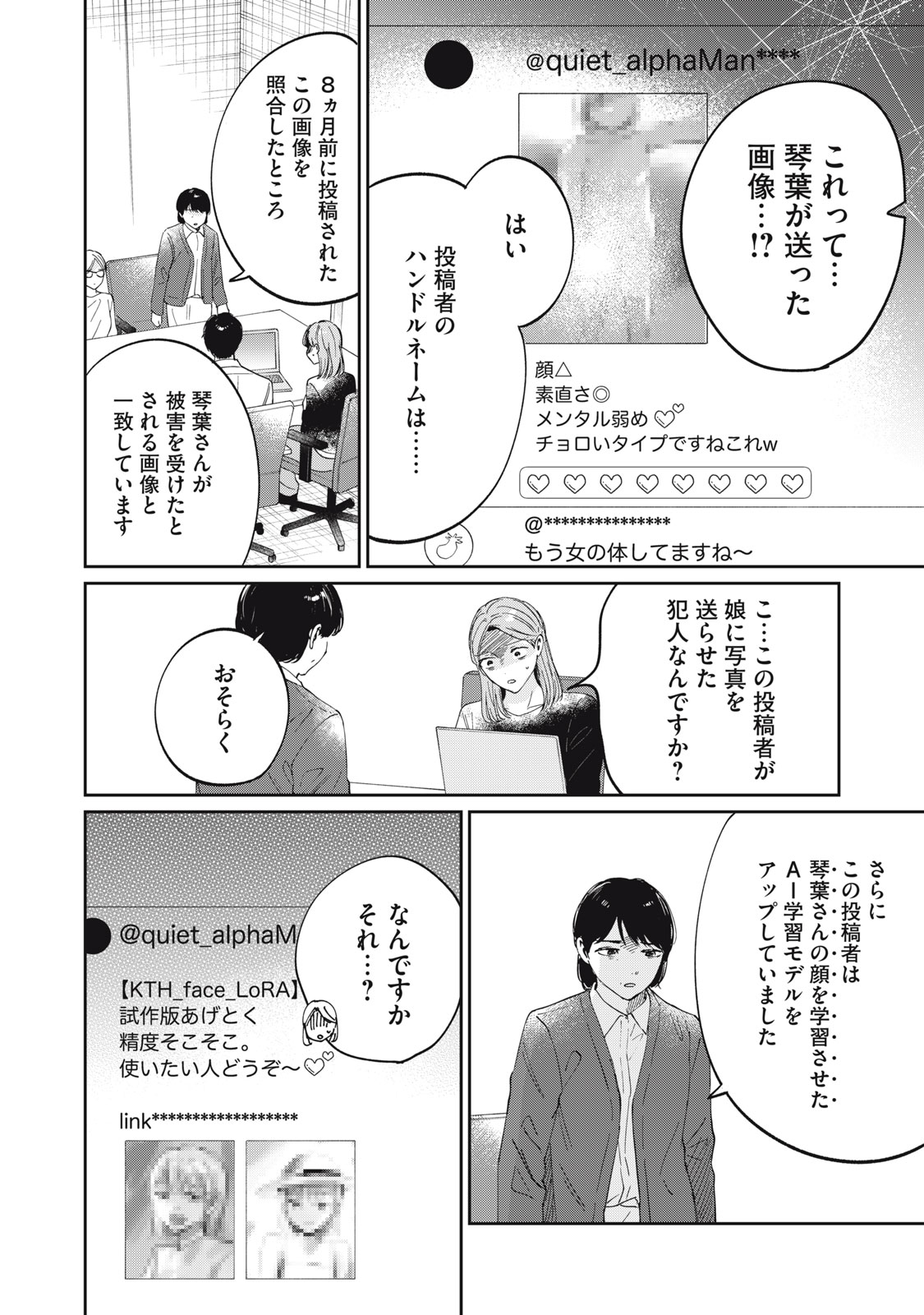 S to X: Therapist Shirotori Ichito no Kokuhaku - Chapter 2 - Page 8