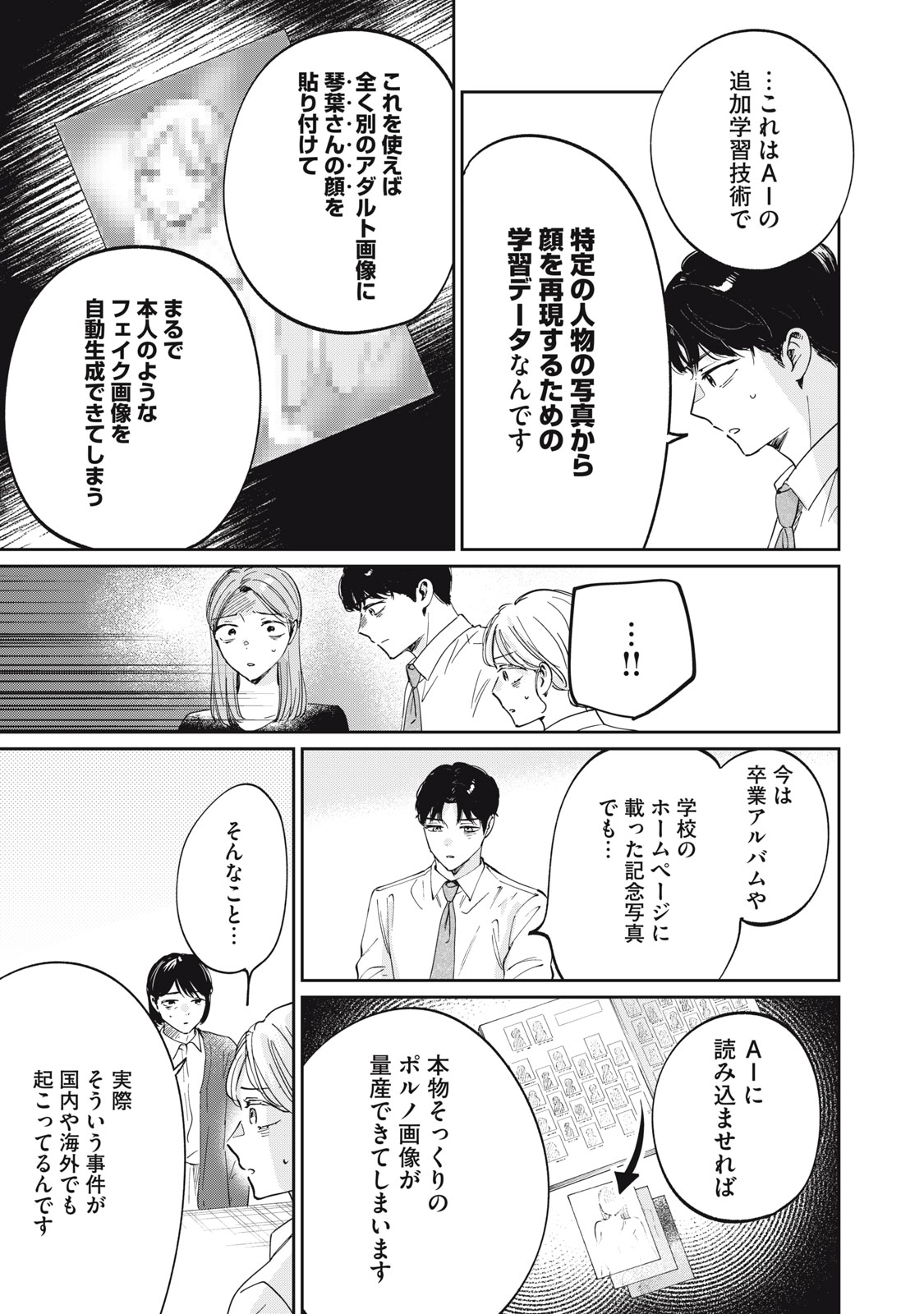 S to X: Therapist Shirotori Ichito no Kokuhaku - Chapter 2 - Page 9