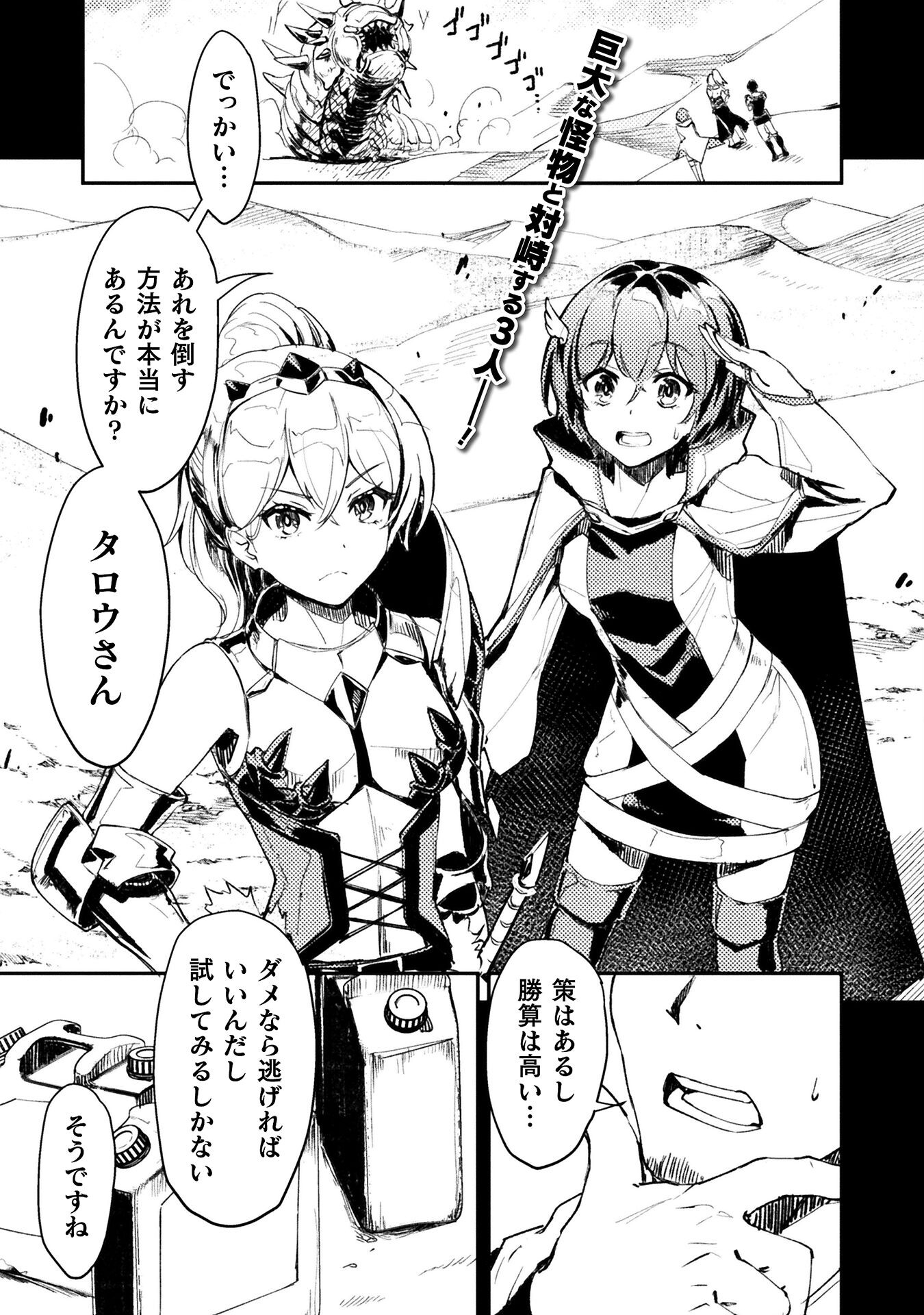 Sabaku Darake no Sekai de, Ossan ga Denshi Money de Musou suru - Chapter 1 - Page 1