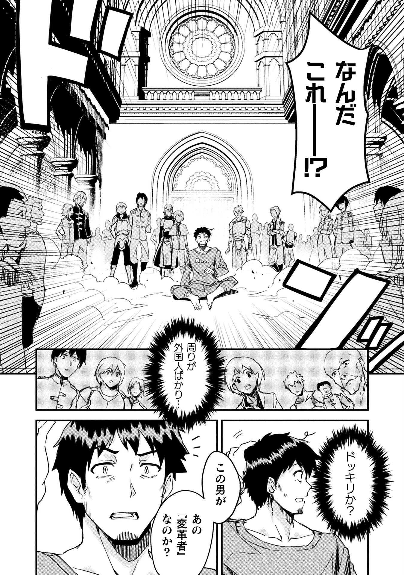 Sabaku Darake no Sekai de, Ossan ga Denshi Money de Musou suru - Chapter 1 - Page 10