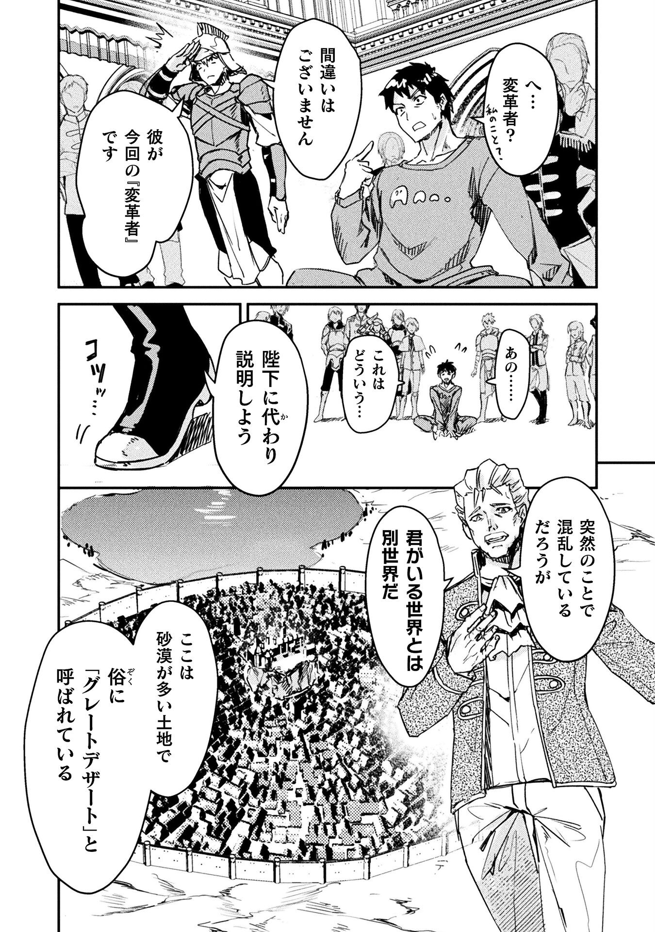 Sabaku Darake no Sekai de, Ossan ga Denshi Money de Musou suru - Chapter 1 - Page 12