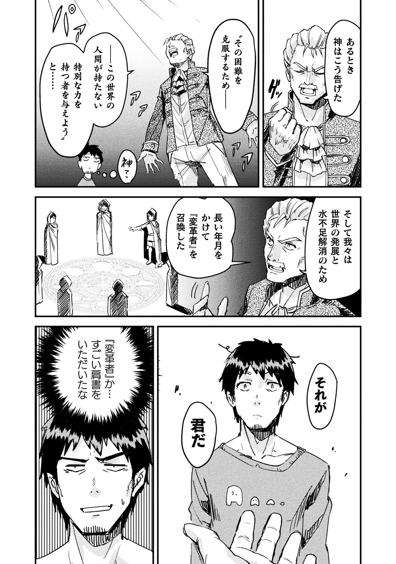 Sabaku Darake no Sekai de, Ossan ga Denshi Money de Musou suru - Chapter 1 - Page 14