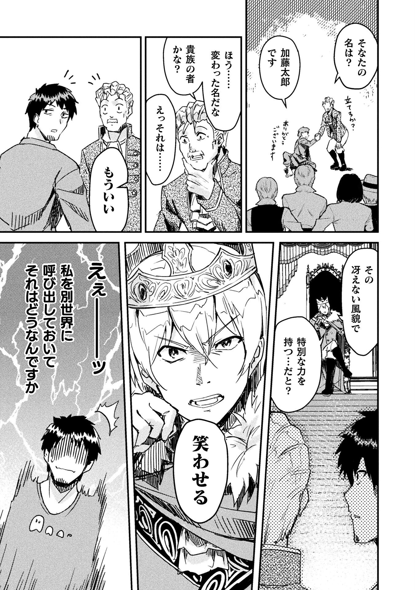 Sabaku Darake no Sekai de, Ossan ga Denshi Money de Musou suru - Chapter 1 - Page 15