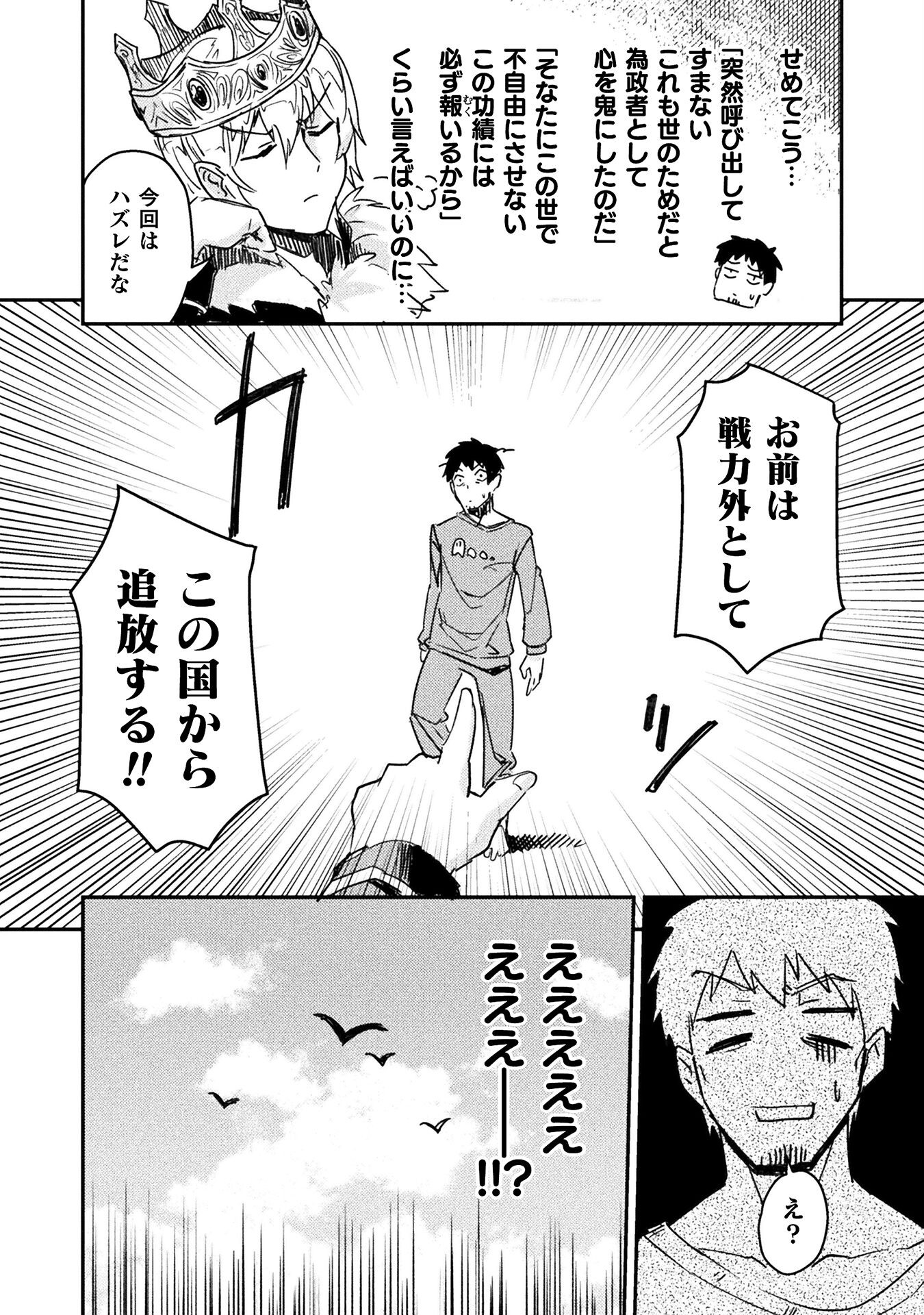 Sabaku Darake no Sekai de, Ossan ga Denshi Money de Musou suru - Chapter 1 - Page 16