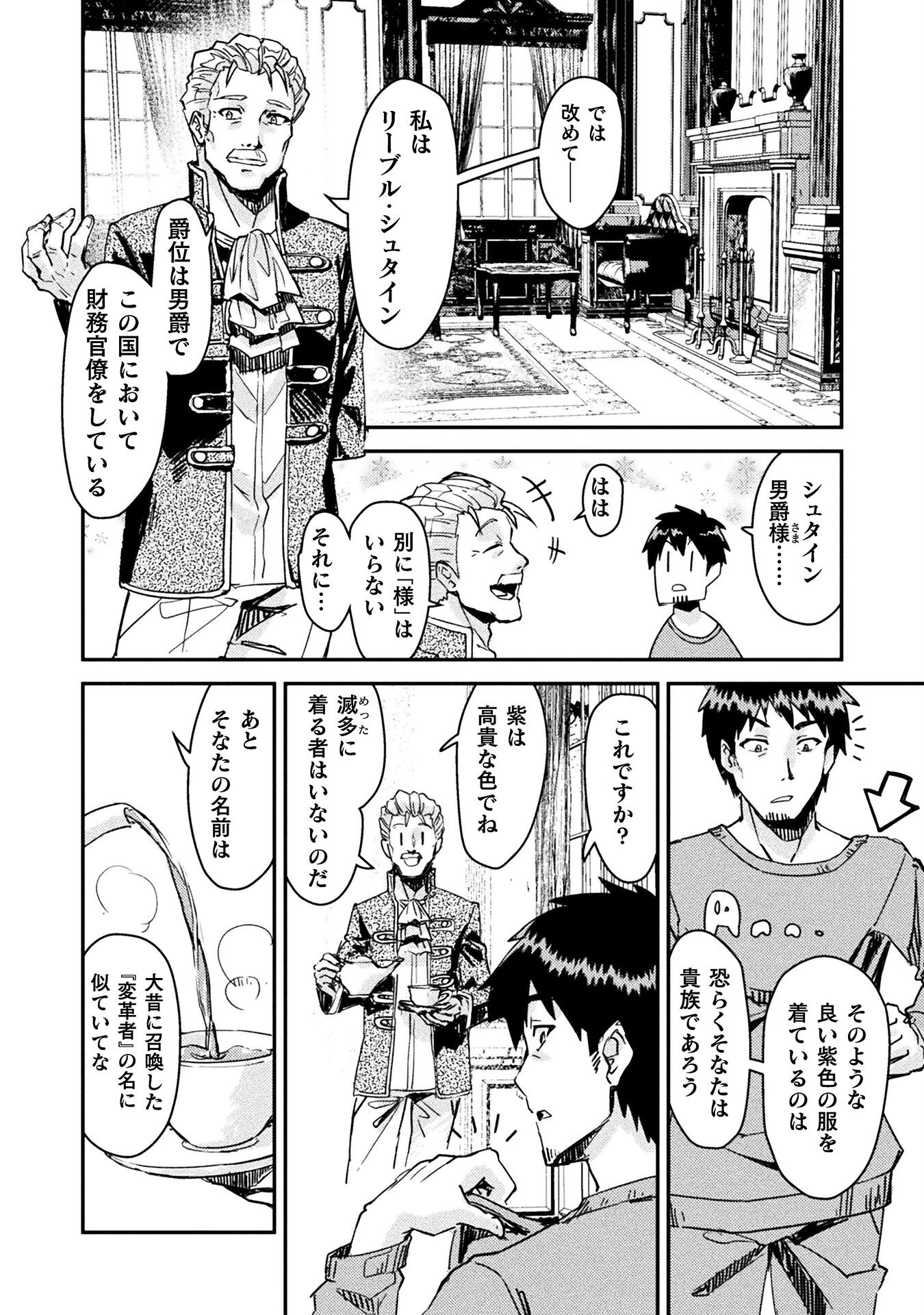 Sabaku Darake no Sekai de, Ossan ga Denshi Money de Musou suru - Chapter 1 - Page 18