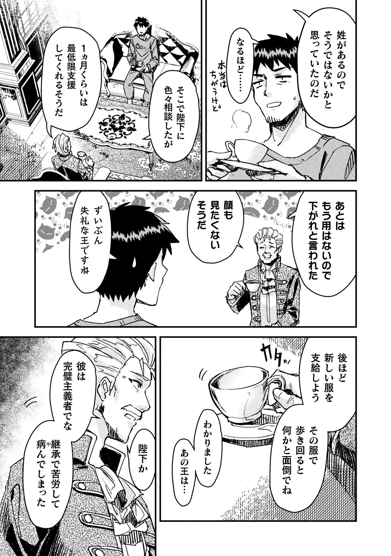 Sabaku Darake no Sekai de, Ossan ga Denshi Money de Musou suru - Chapter 1 - Page 19