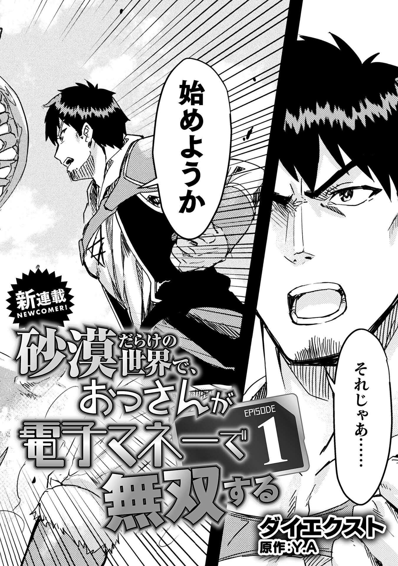 Sabaku Darake no Sekai de, Ossan ga Denshi Money de Musou suru - Chapter 1 - Page 2