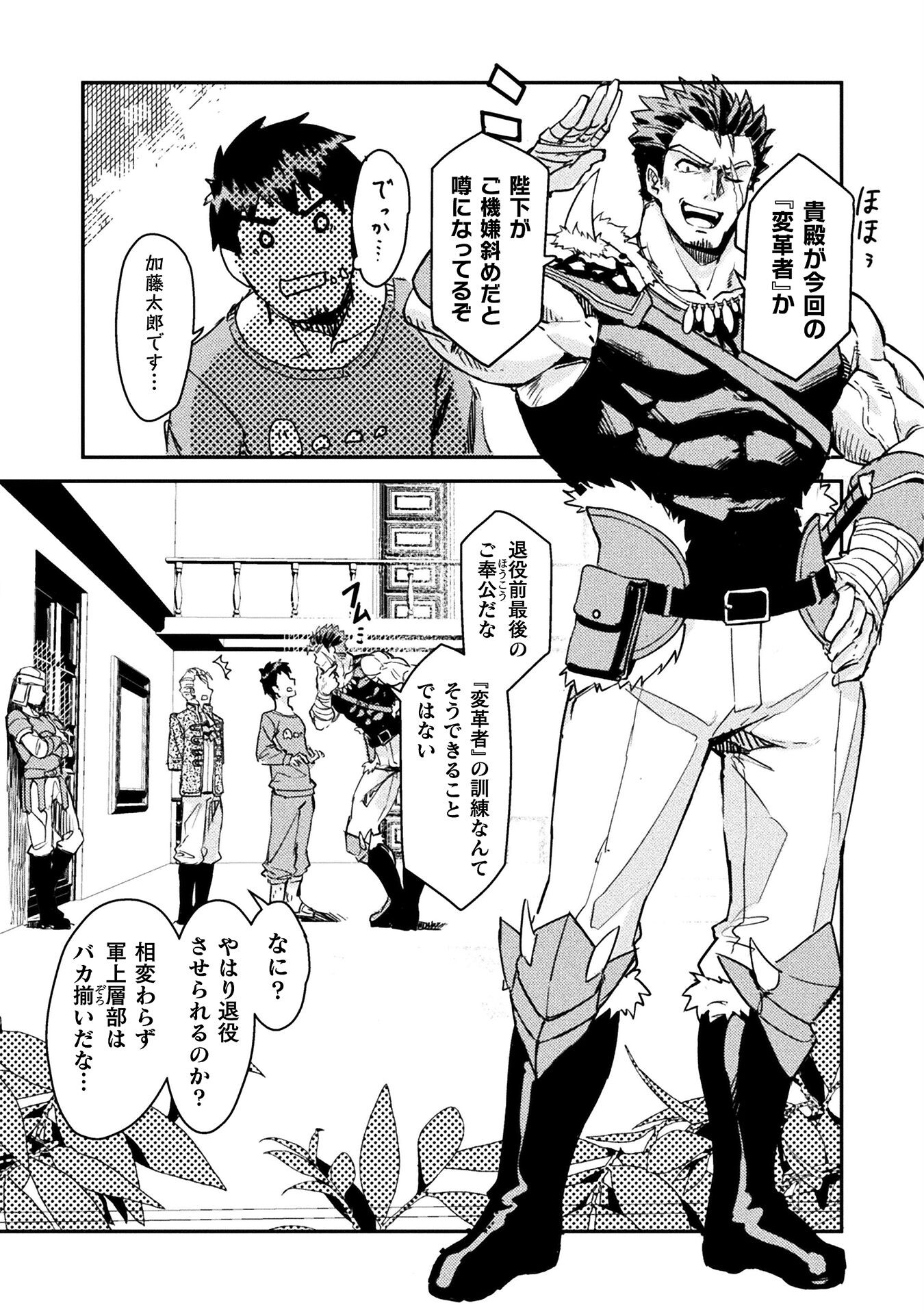 Sabaku Darake no Sekai de, Ossan ga Denshi Money de Musou suru - Chapter 1 - Page 23