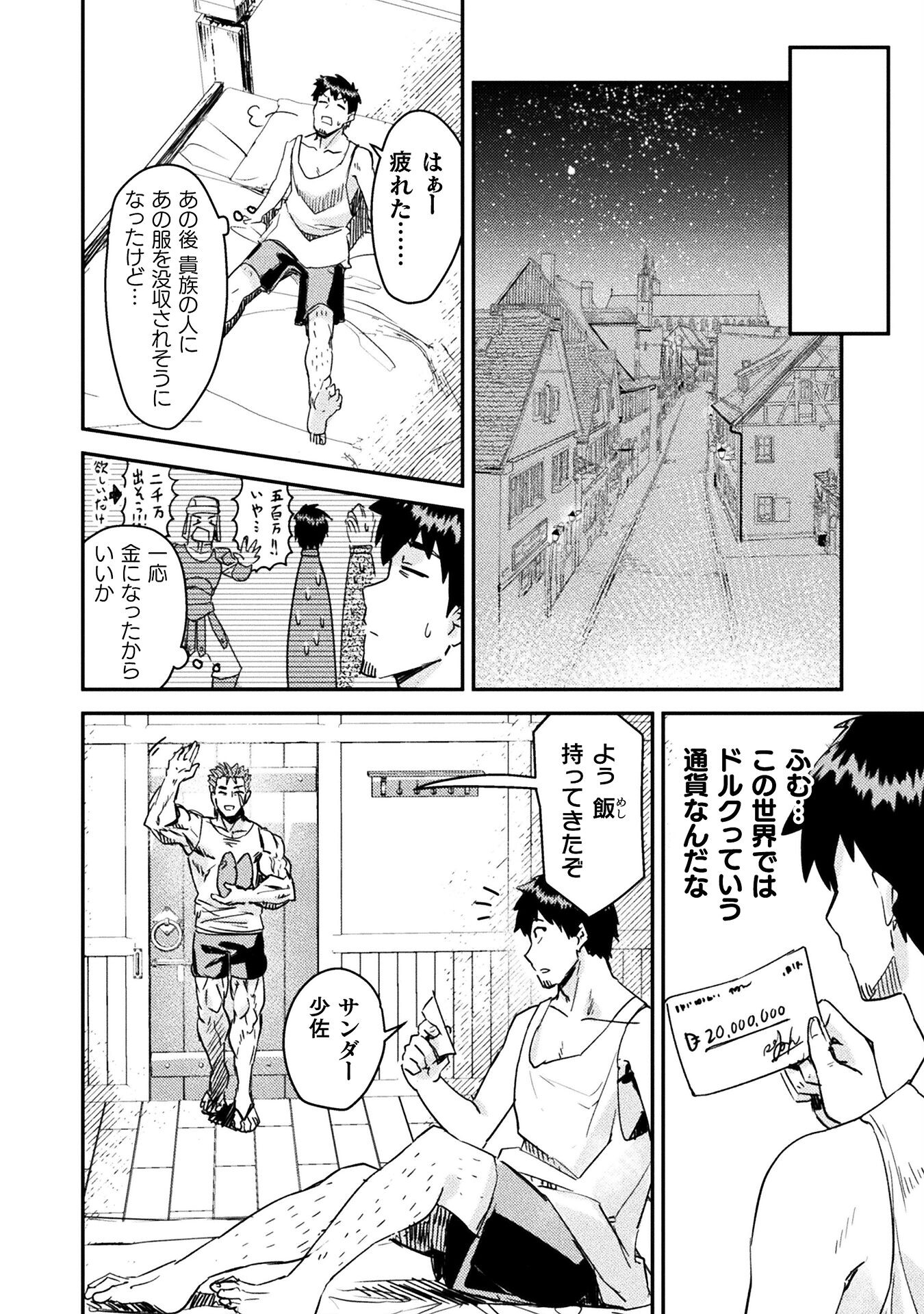 Sabaku Darake no Sekai de, Ossan ga Denshi Money de Musou suru - Chapter 1 - Page 26