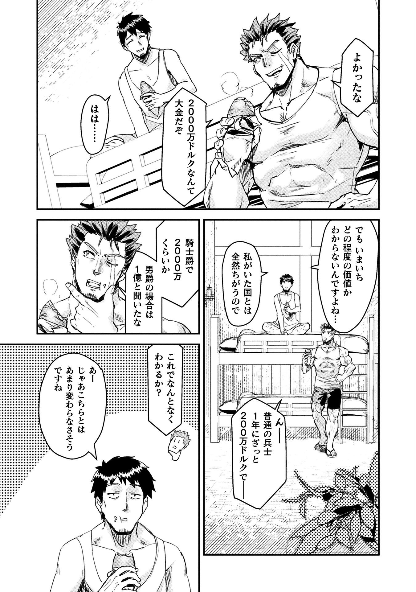 Sabaku Darake no Sekai de, Ossan ga Denshi Money de Musou suru - Chapter 1 - Page 27