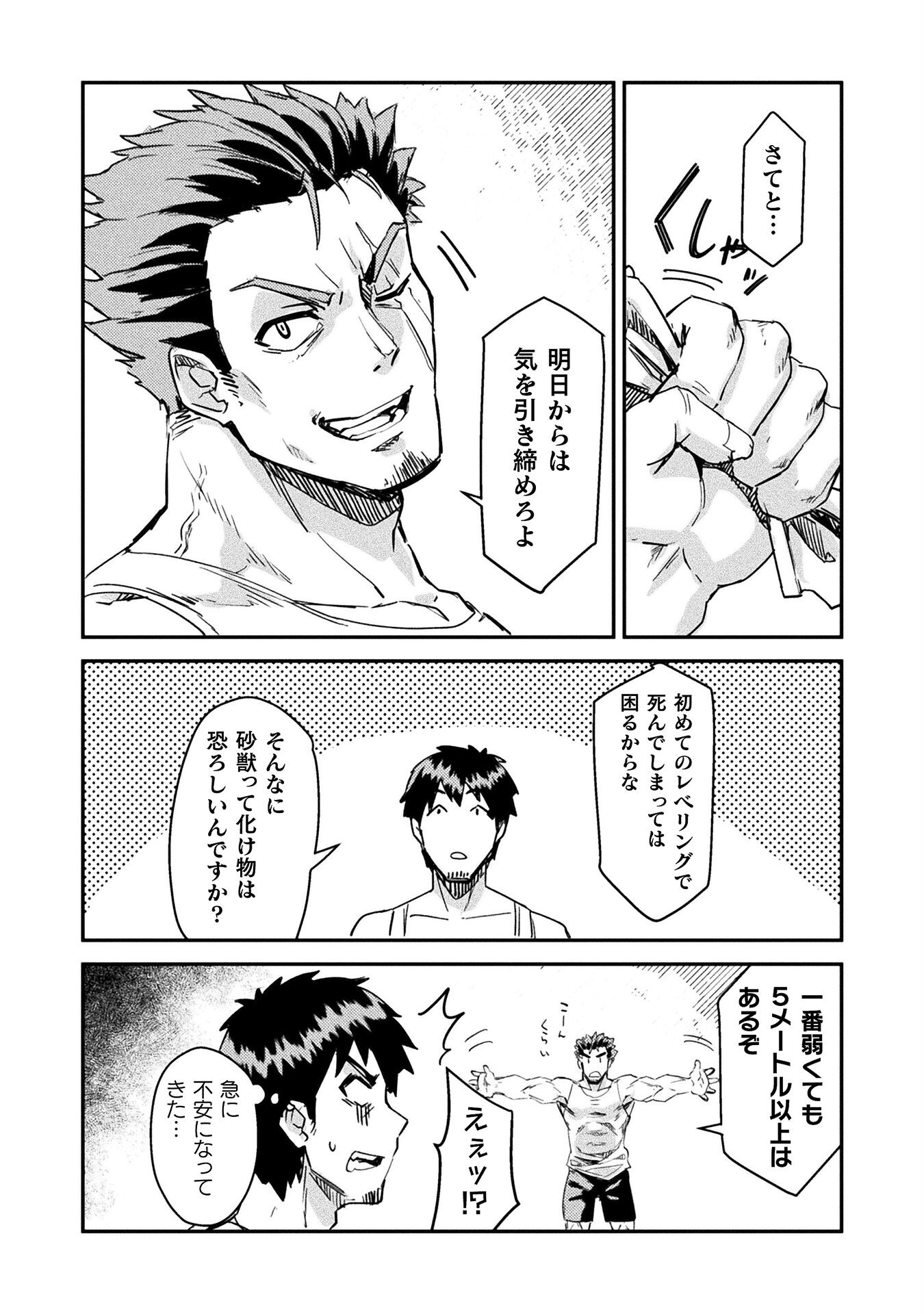 Sabaku Darake no Sekai de, Ossan ga Denshi Money de Musou suru - Chapter 1 - Page 28