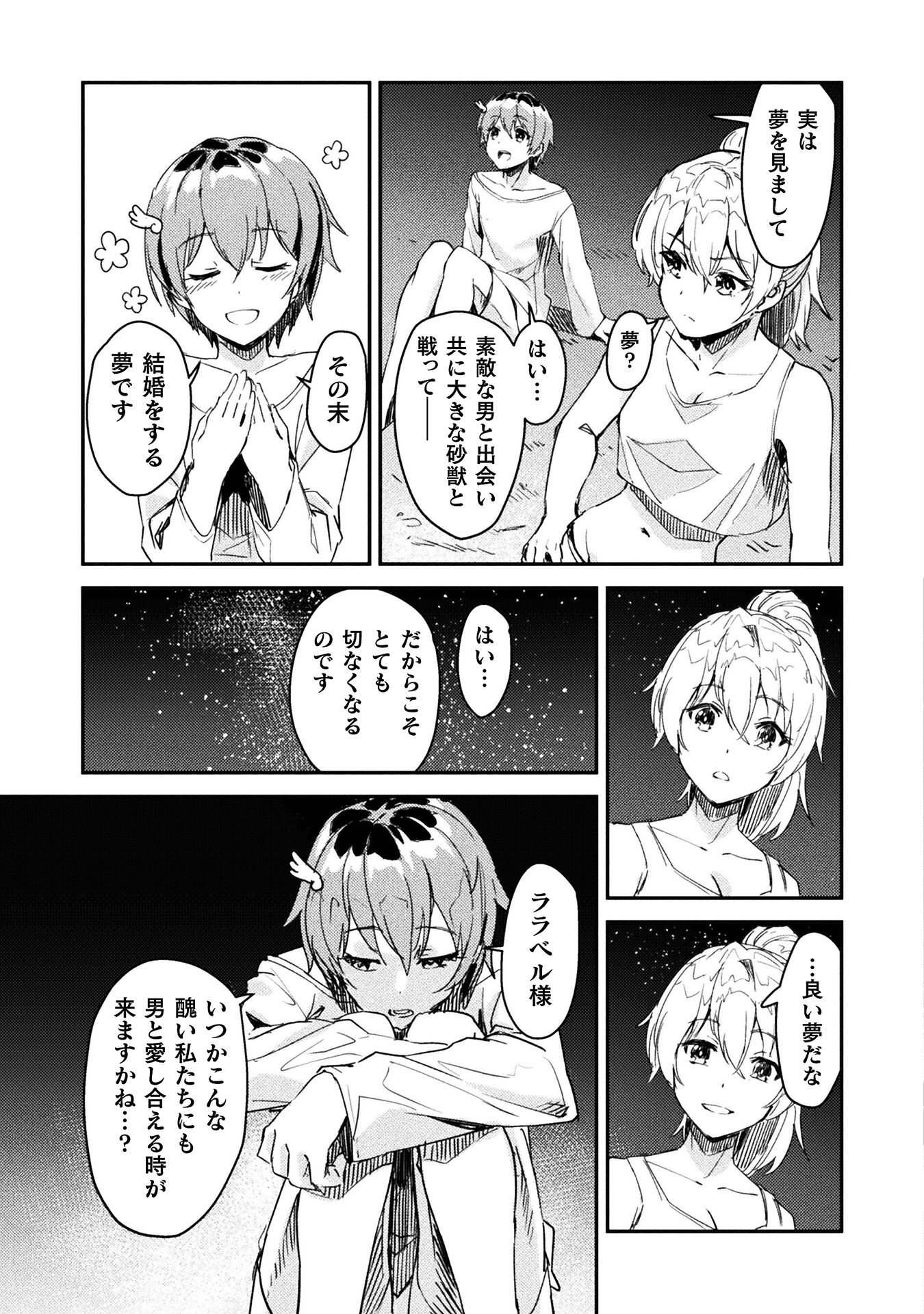 Sabaku Darake no Sekai de, Ossan ga Denshi Money de Musou suru - Chapter 1 - Page 31