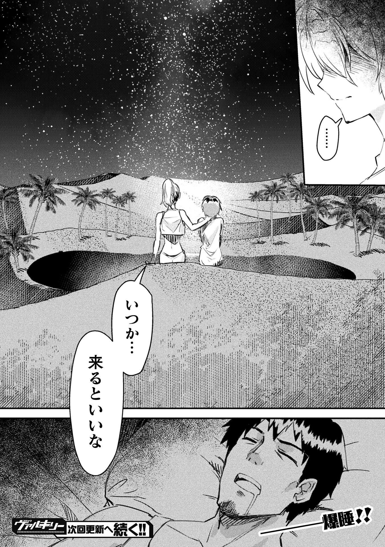 Sabaku Darake no Sekai de, Ossan ga Denshi Money de Musou suru - Chapter 1 - Page 32