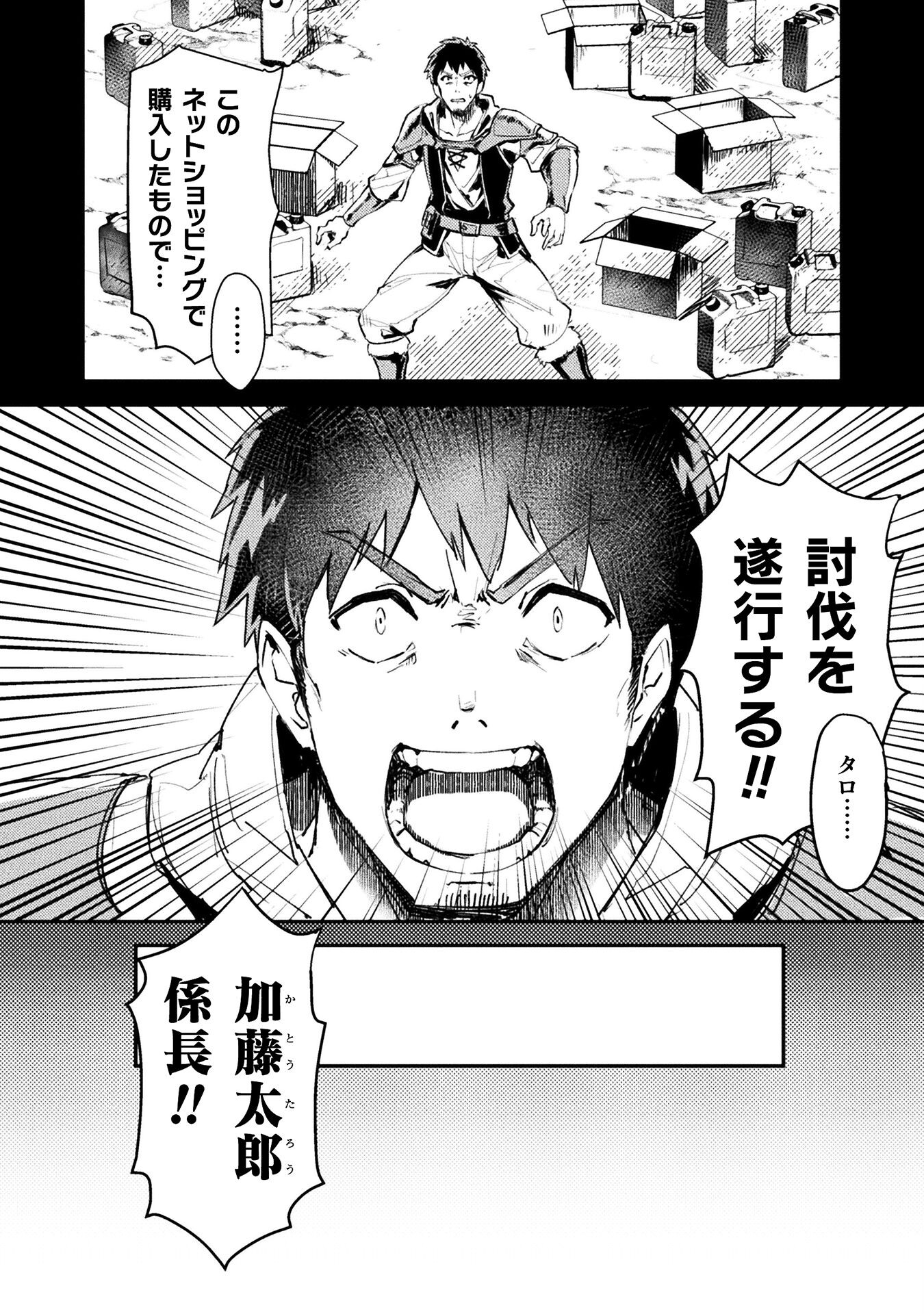 Sabaku Darake no Sekai de, Ossan ga Denshi Money de Musou suru - Chapter 1 - Page 4