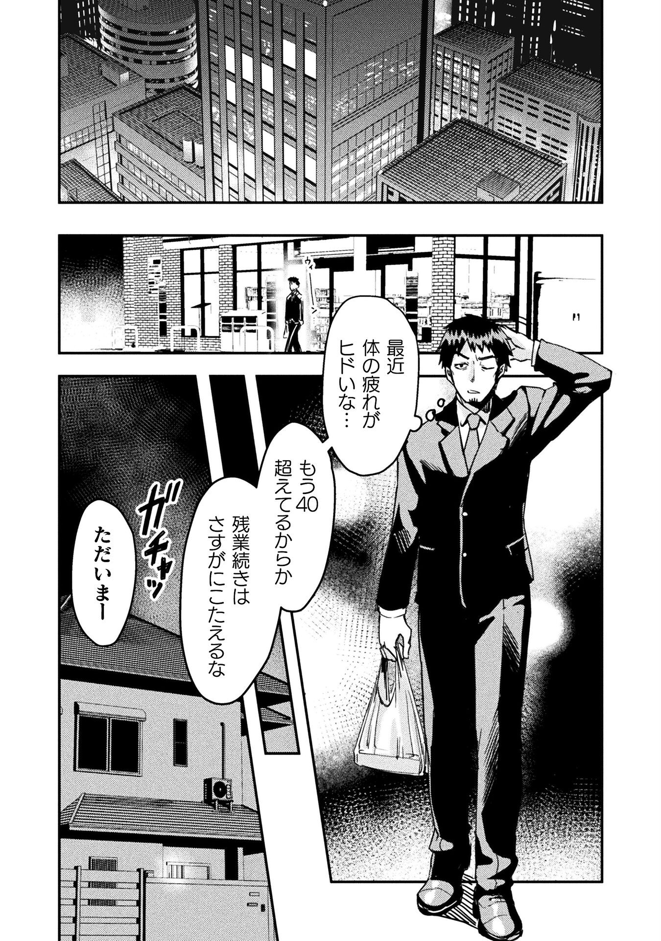 Sabaku Darake no Sekai de, Ossan ga Denshi Money de Musou suru - Chapter 1 - Page 6