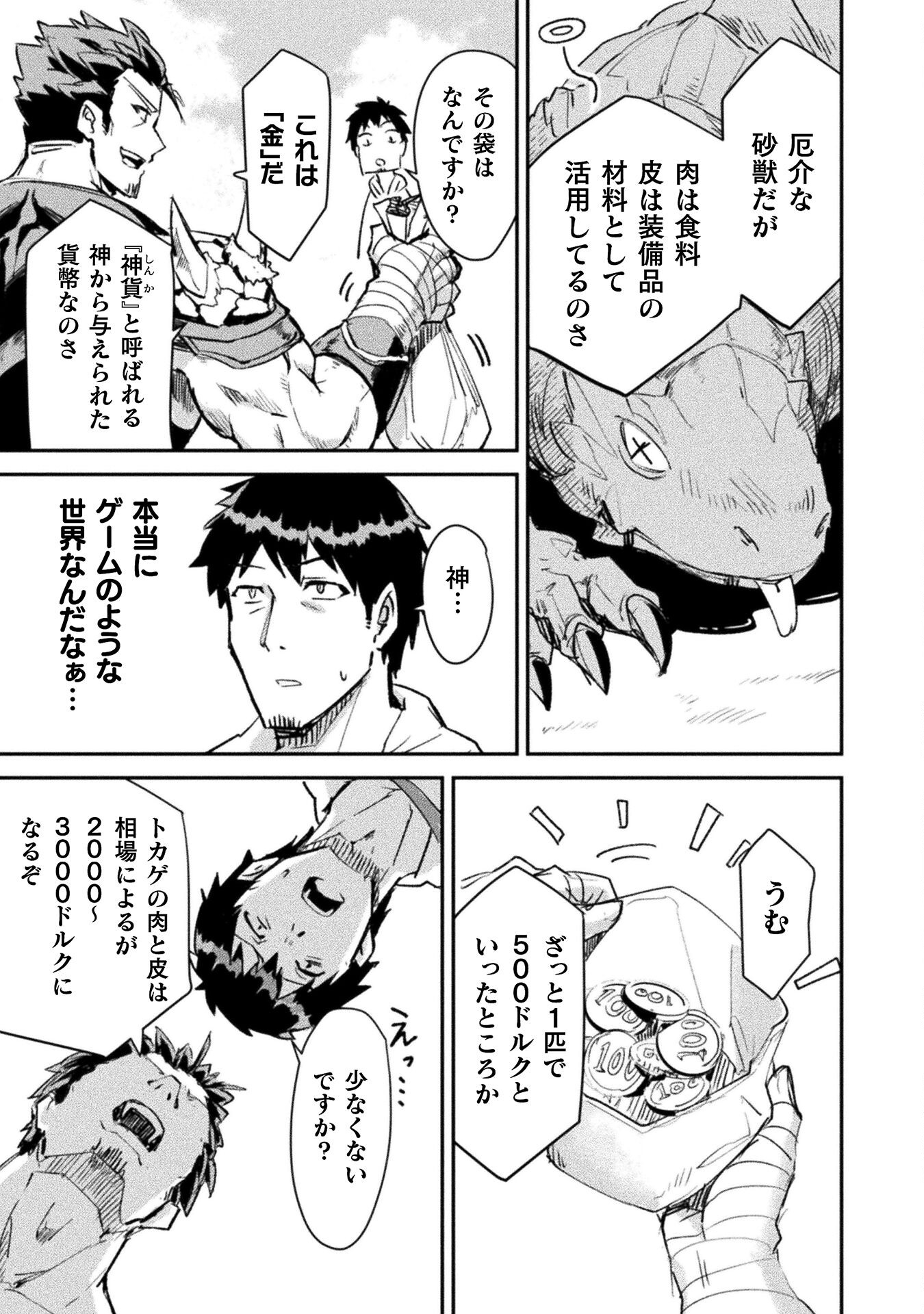 Sabaku Darake no Sekai de, Ossan ga Denshi Money de Musou suru - Chapter 2 - Page 13