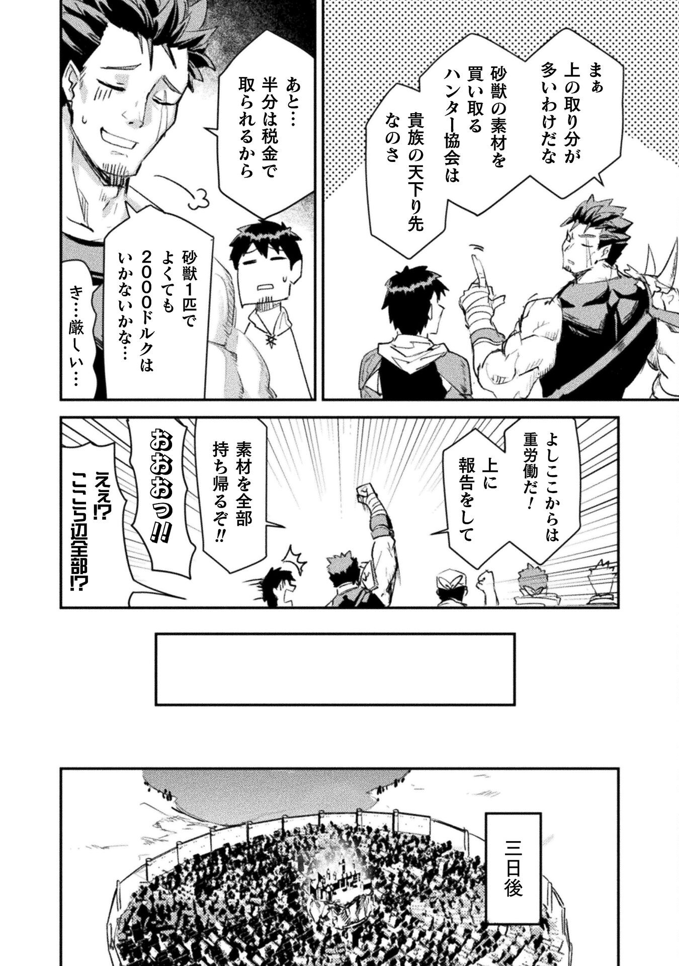 Sabaku Darake no Sekai de, Ossan ga Denshi Money de Musou suru - Chapter 2 - Page 14