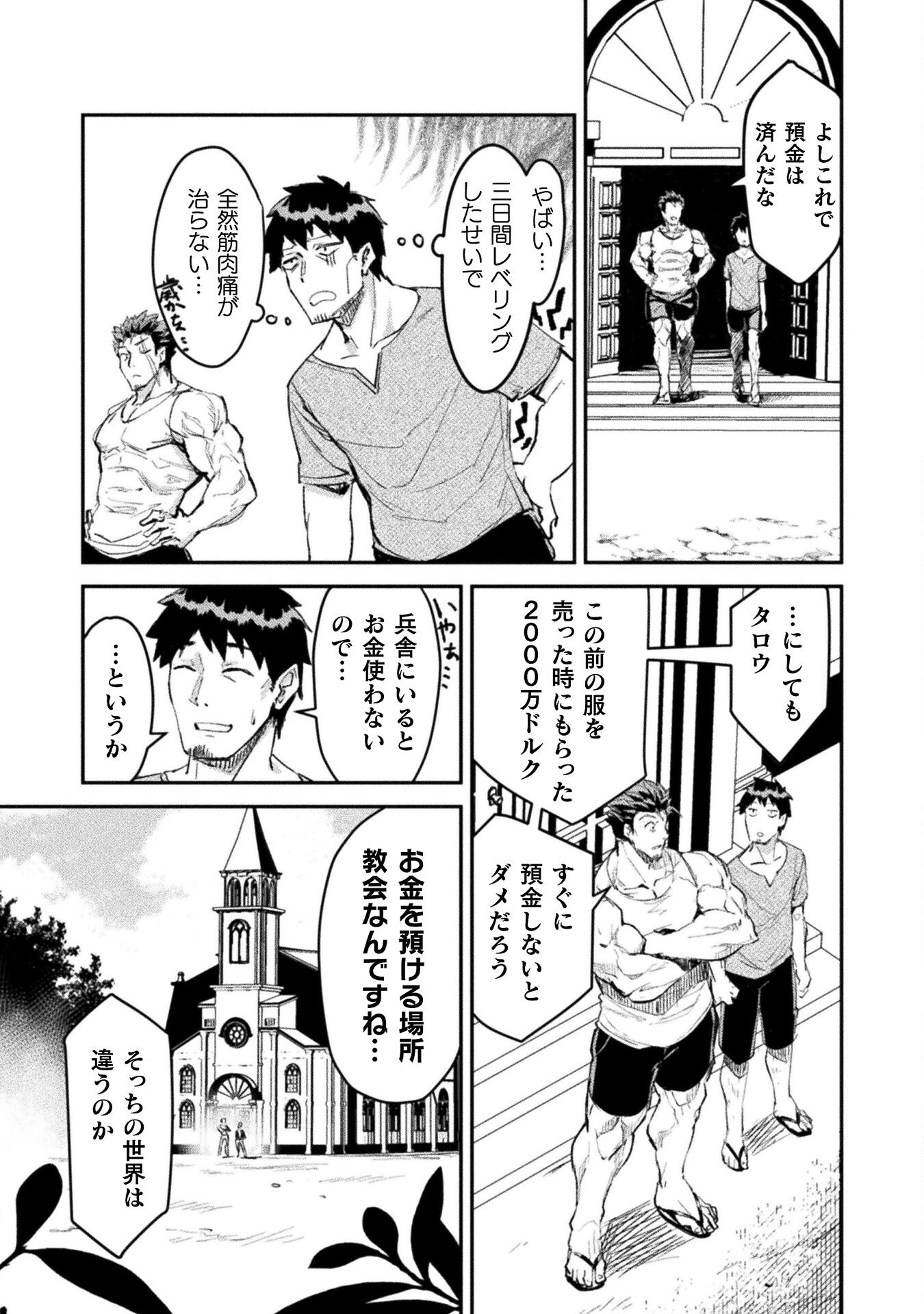 Sabaku Darake no Sekai de, Ossan ga Denshi Money de Musou suru - Chapter 2 - Page 15