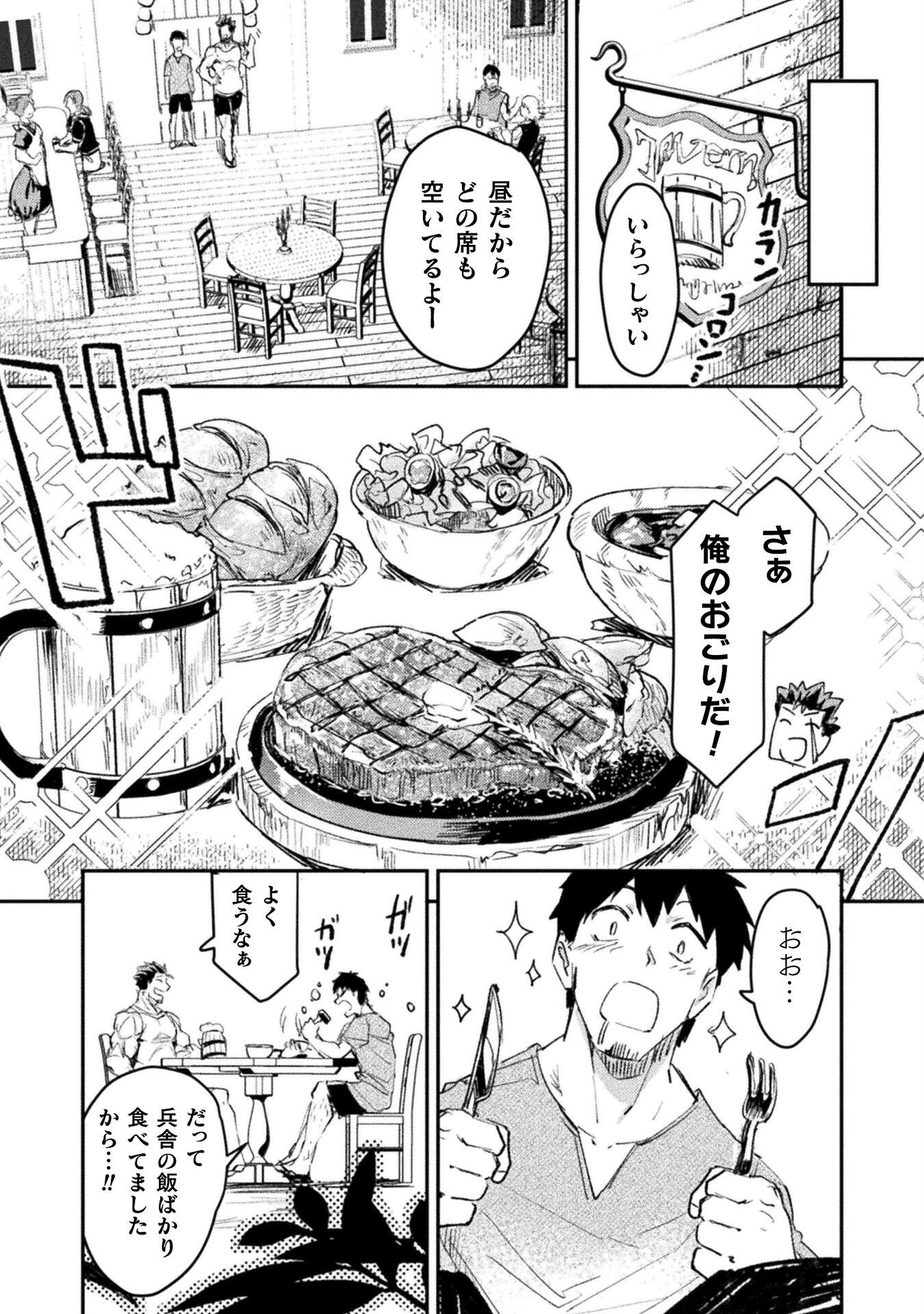 Sabaku Darake no Sekai de, Ossan ga Denshi Money de Musou suru - Chapter 2 - Page 17