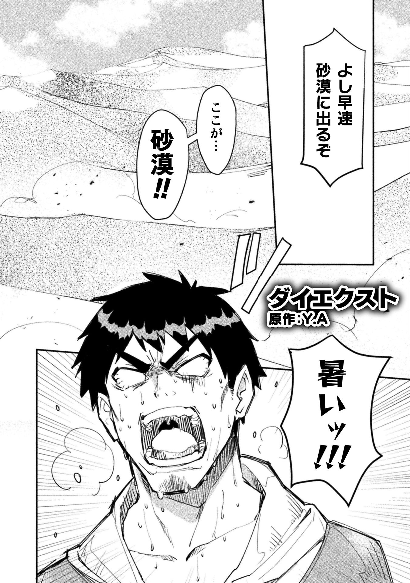 Sabaku Darake no Sekai de, Ossan ga Denshi Money de Musou suru - Chapter 2 - Page 2