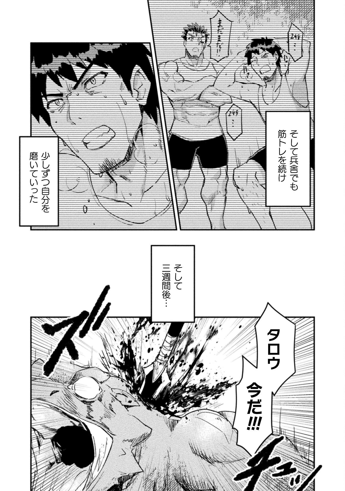 Sabaku Darake no Sekai de, Ossan ga Denshi Money de Musou suru - Chapter 2 - Page 23