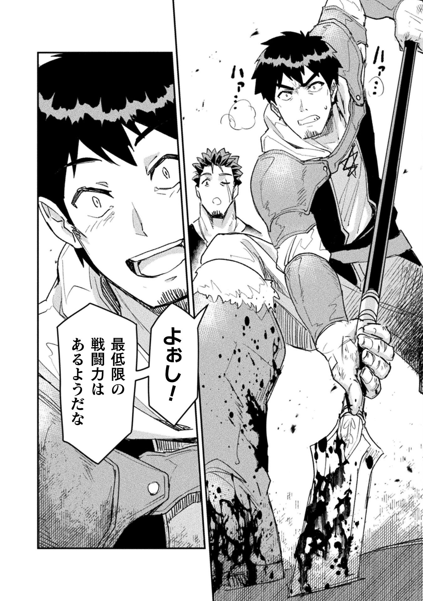 Sabaku Darake no Sekai de, Ossan ga Denshi Money de Musou suru - Chapter 2 - Page 24