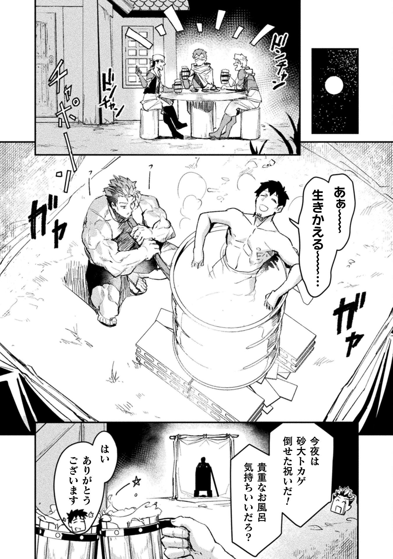 Sabaku Darake no Sekai de, Ossan ga Denshi Money de Musou suru - Chapter 2 - Page 26