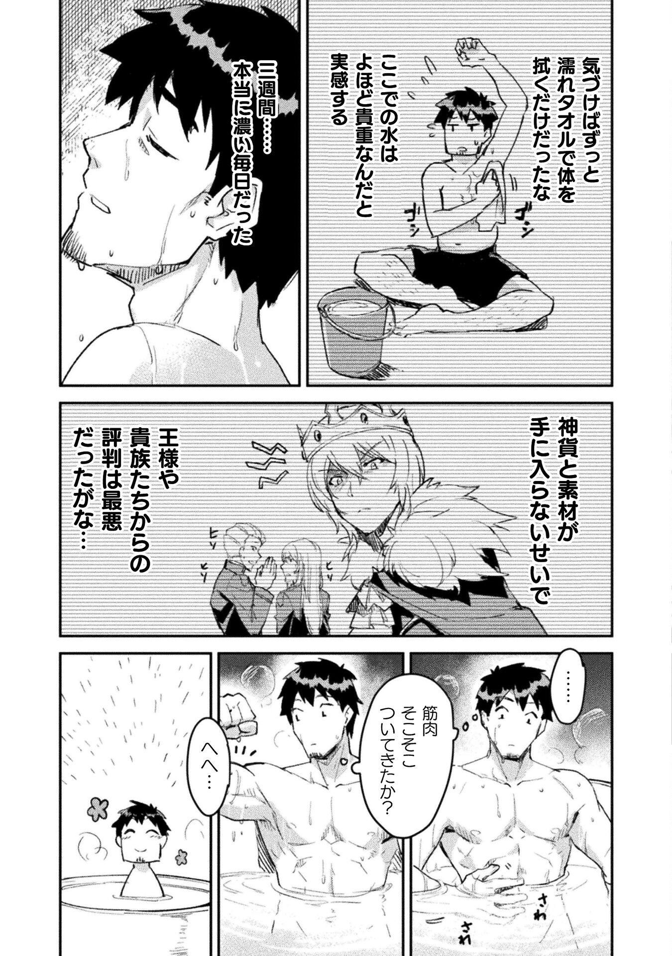 Sabaku Darake no Sekai de, Ossan ga Denshi Money de Musou suru - Chapter 2 - Page 27