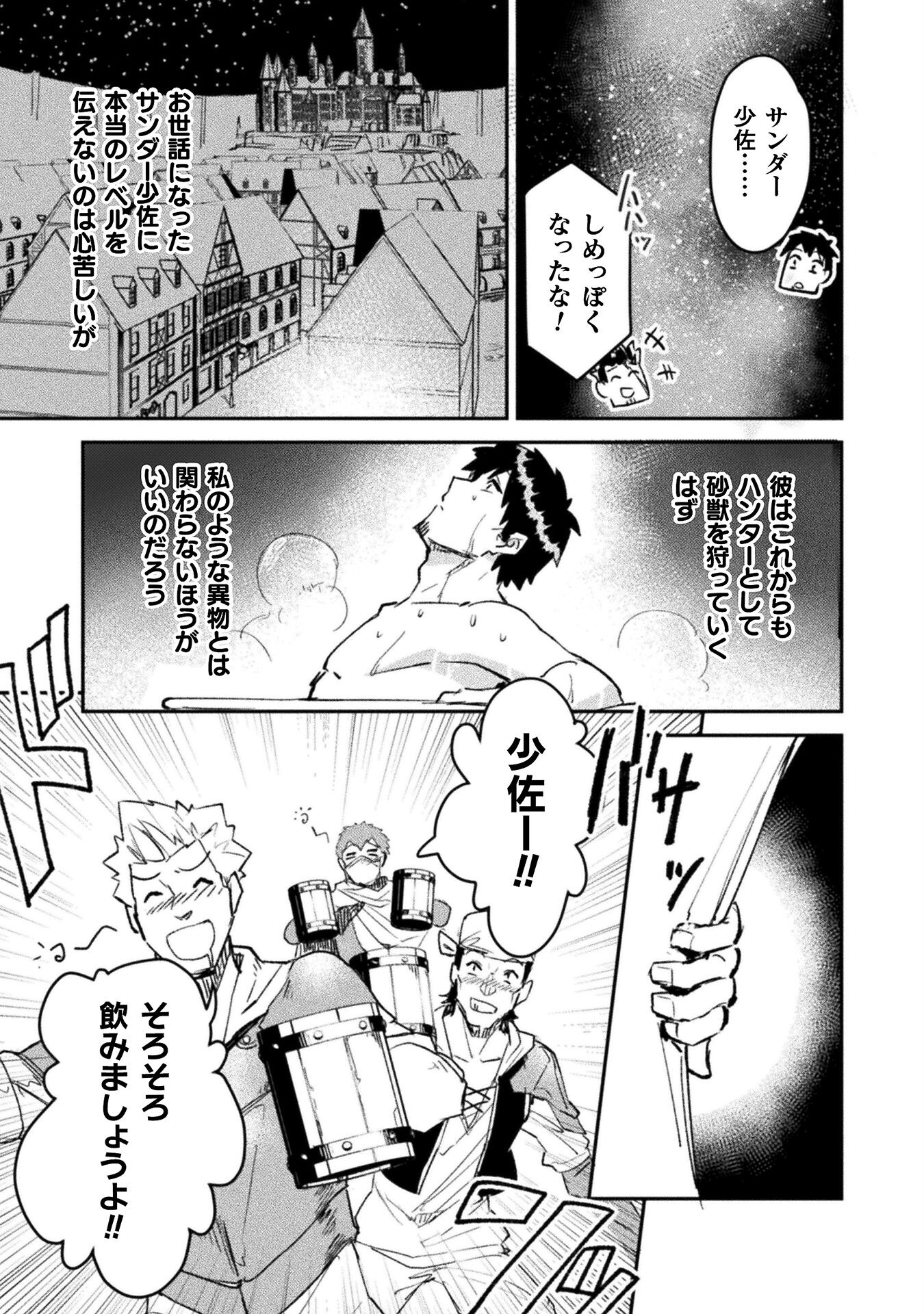 Sabaku Darake no Sekai de, Ossan ga Denshi Money de Musou suru - Chapter 2 - Page 29