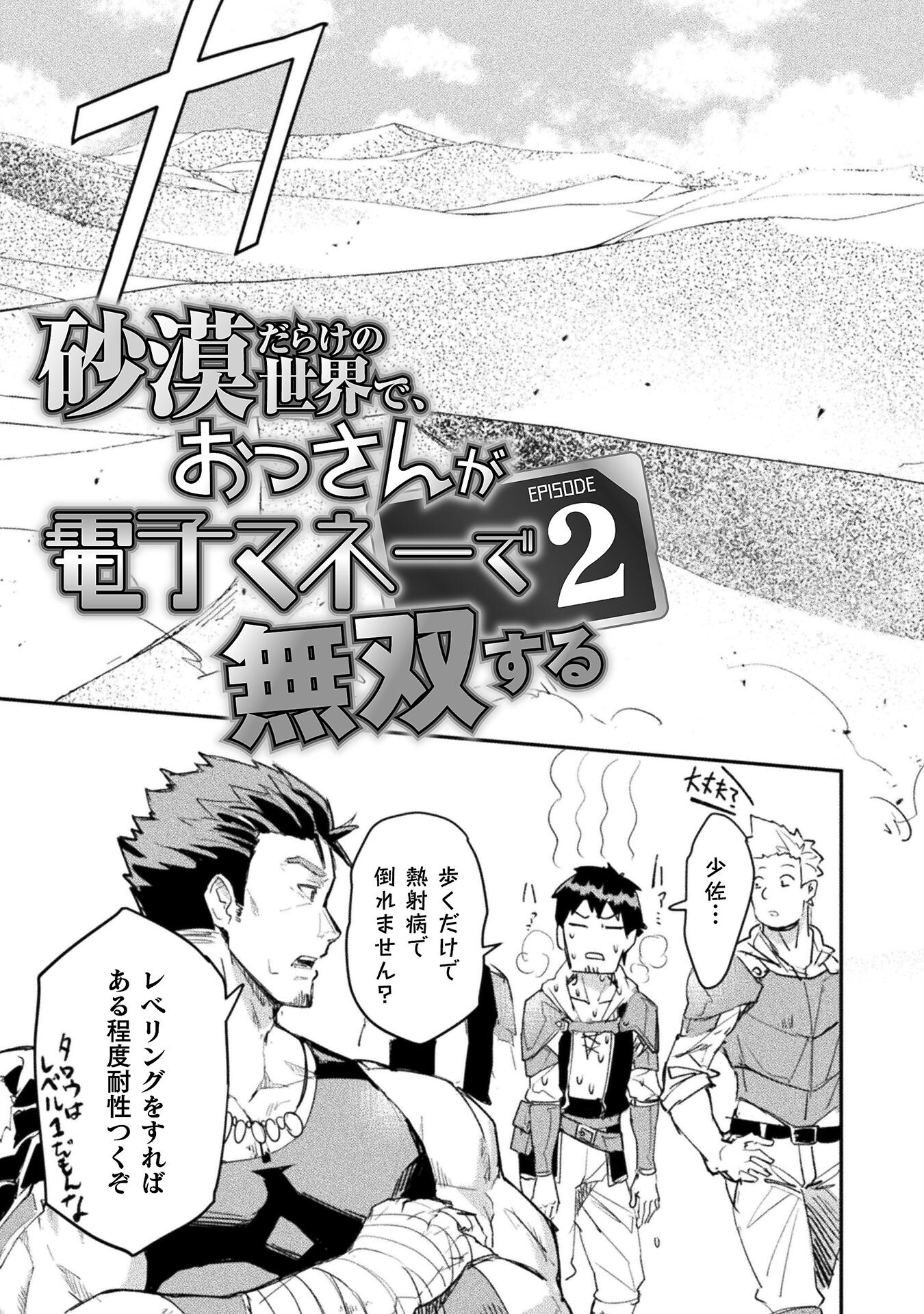 Sabaku Darake no Sekai de, Ossan ga Denshi Money de Musou suru - Chapter 2 - Page 3