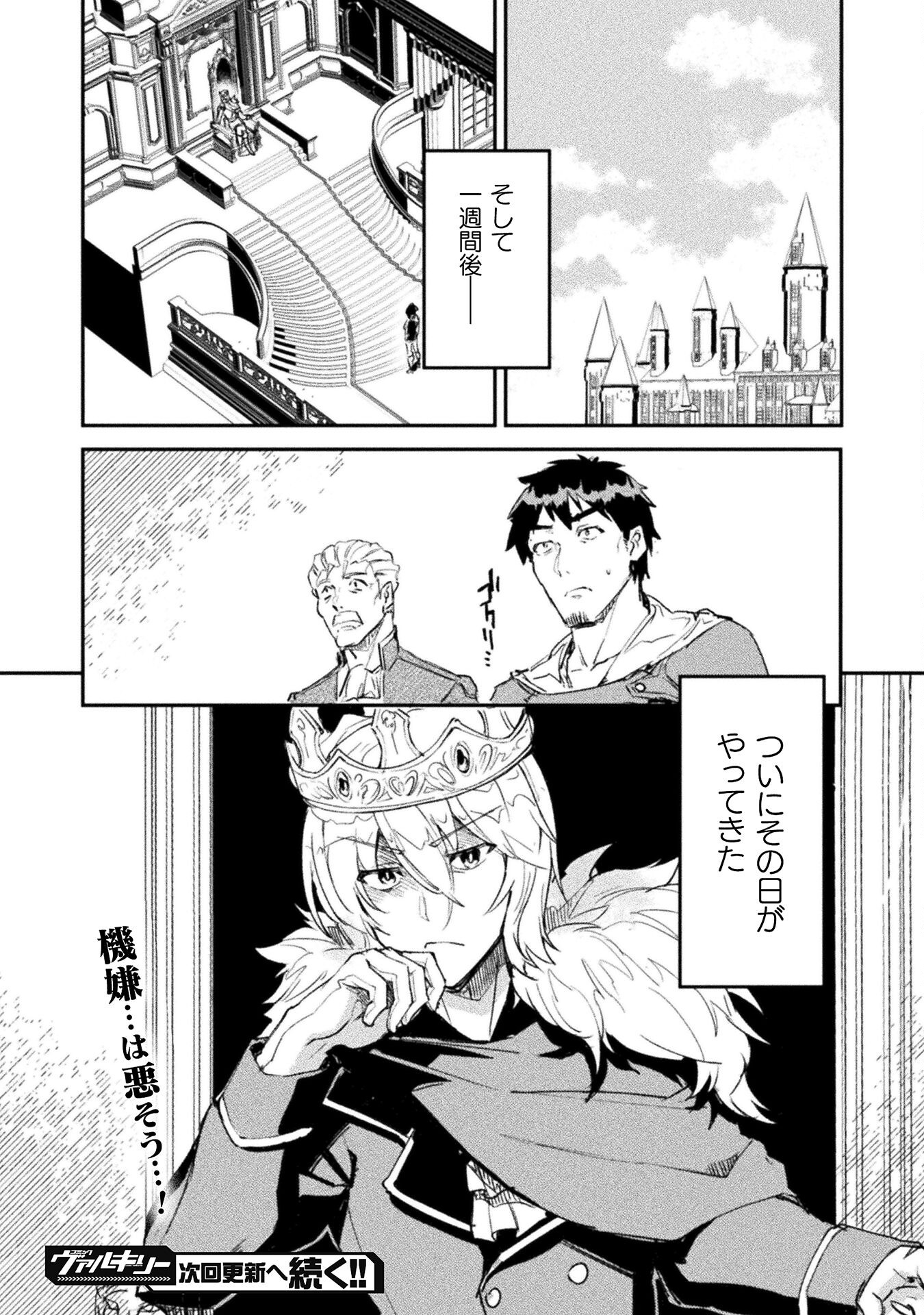 Sabaku Darake no Sekai de, Ossan ga Denshi Money de Musou suru - Chapter 2 - Page 32
