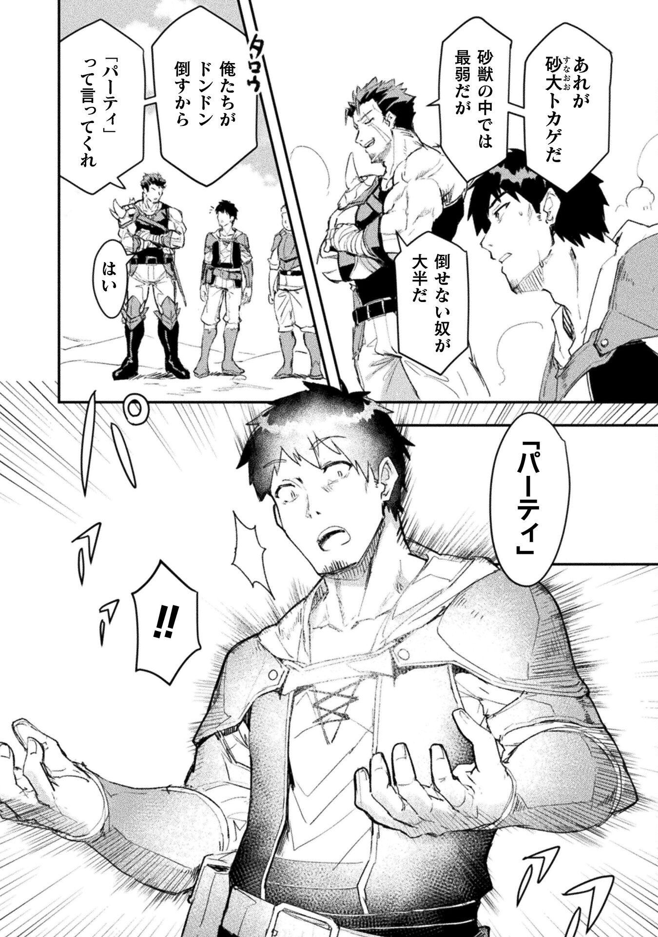 Sabaku Darake no Sekai de, Ossan ga Denshi Money de Musou suru - Chapter 2 - Page 6