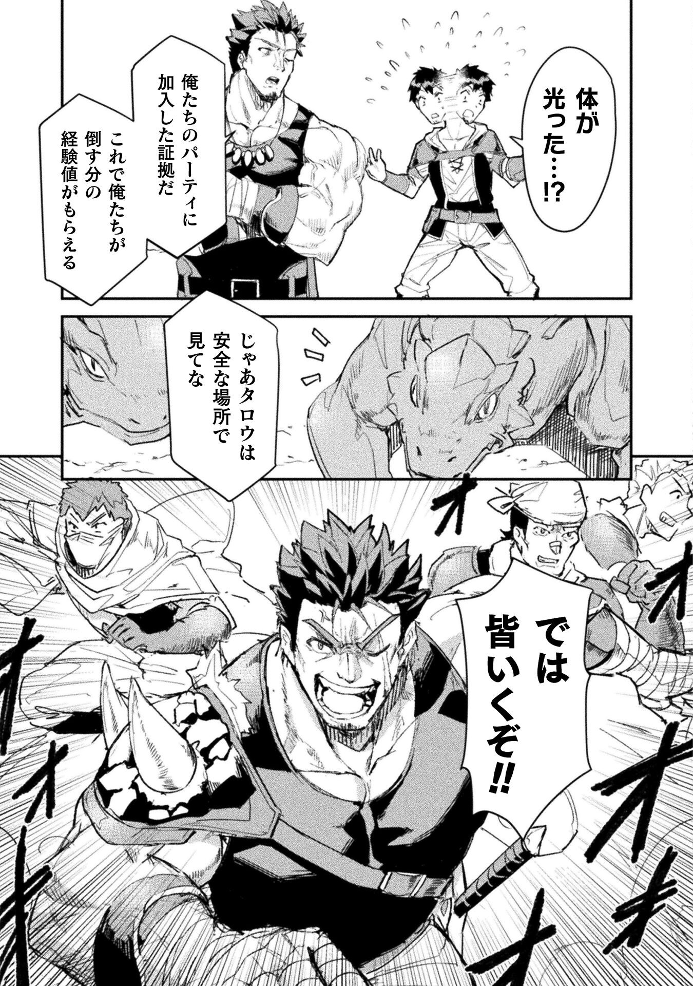 Sabaku Darake no Sekai de, Ossan ga Denshi Money de Musou suru - Chapter 2 - Page 7