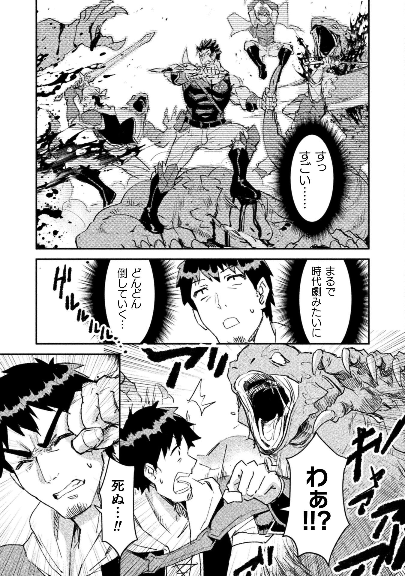 Sabaku Darake no Sekai de, Ossan ga Denshi Money de Musou suru - Chapter 2 - Page 9