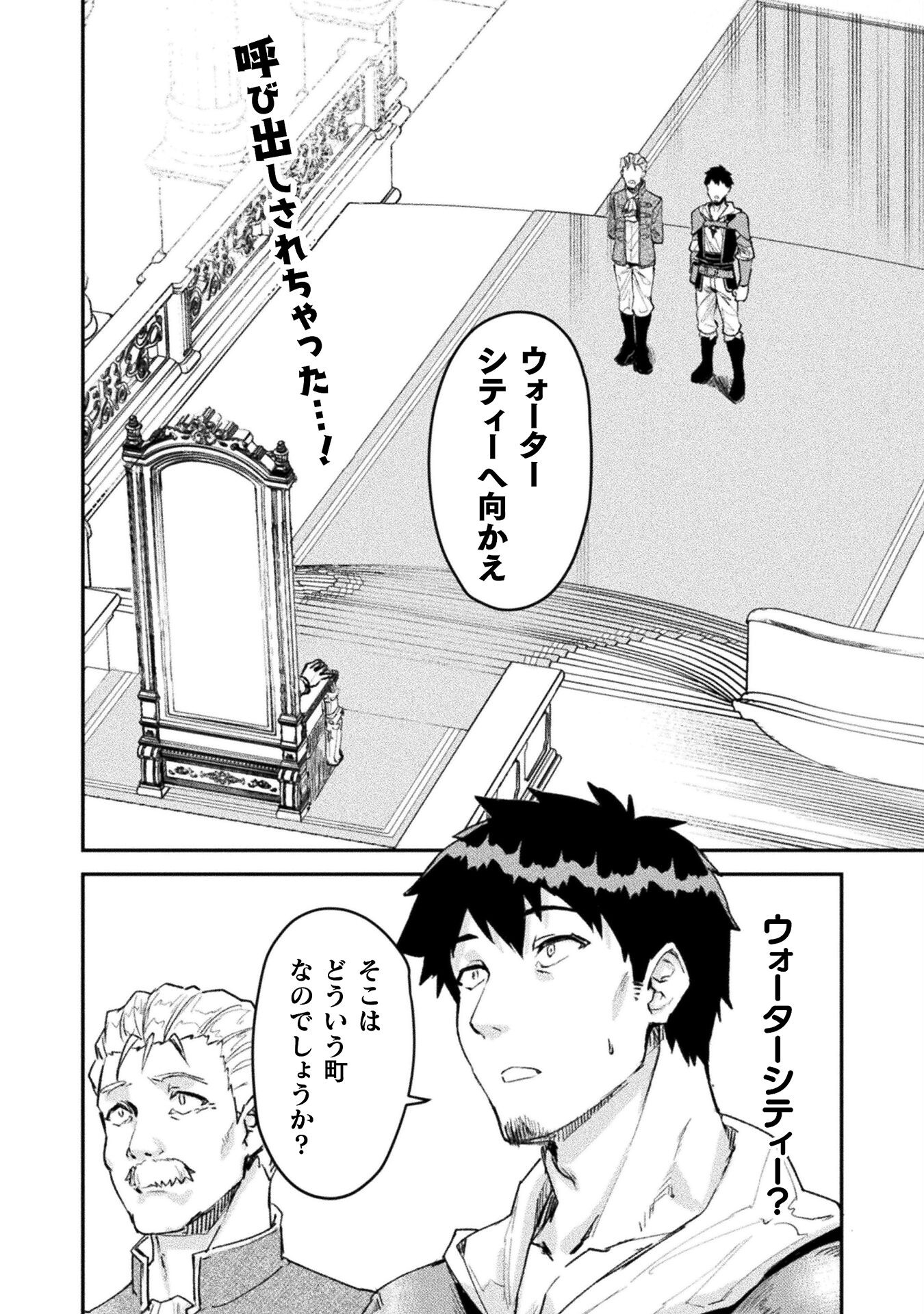 Sabaku Darake no Sekai de, Ossan ga Denshi Money de Musou suru - Chapter 3 - Page 1