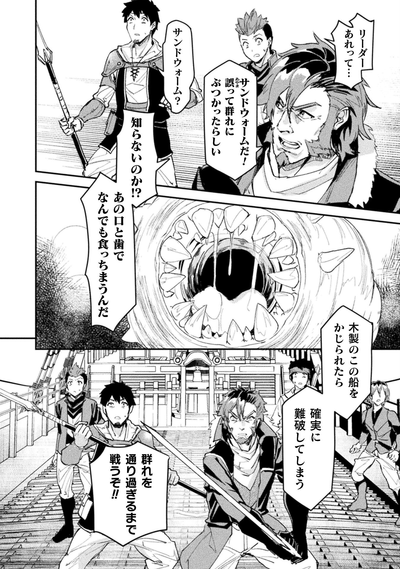 Sabaku Darake no Sekai de, Ossan ga Denshi Money de Musou suru - Chapter 3 - Page 10