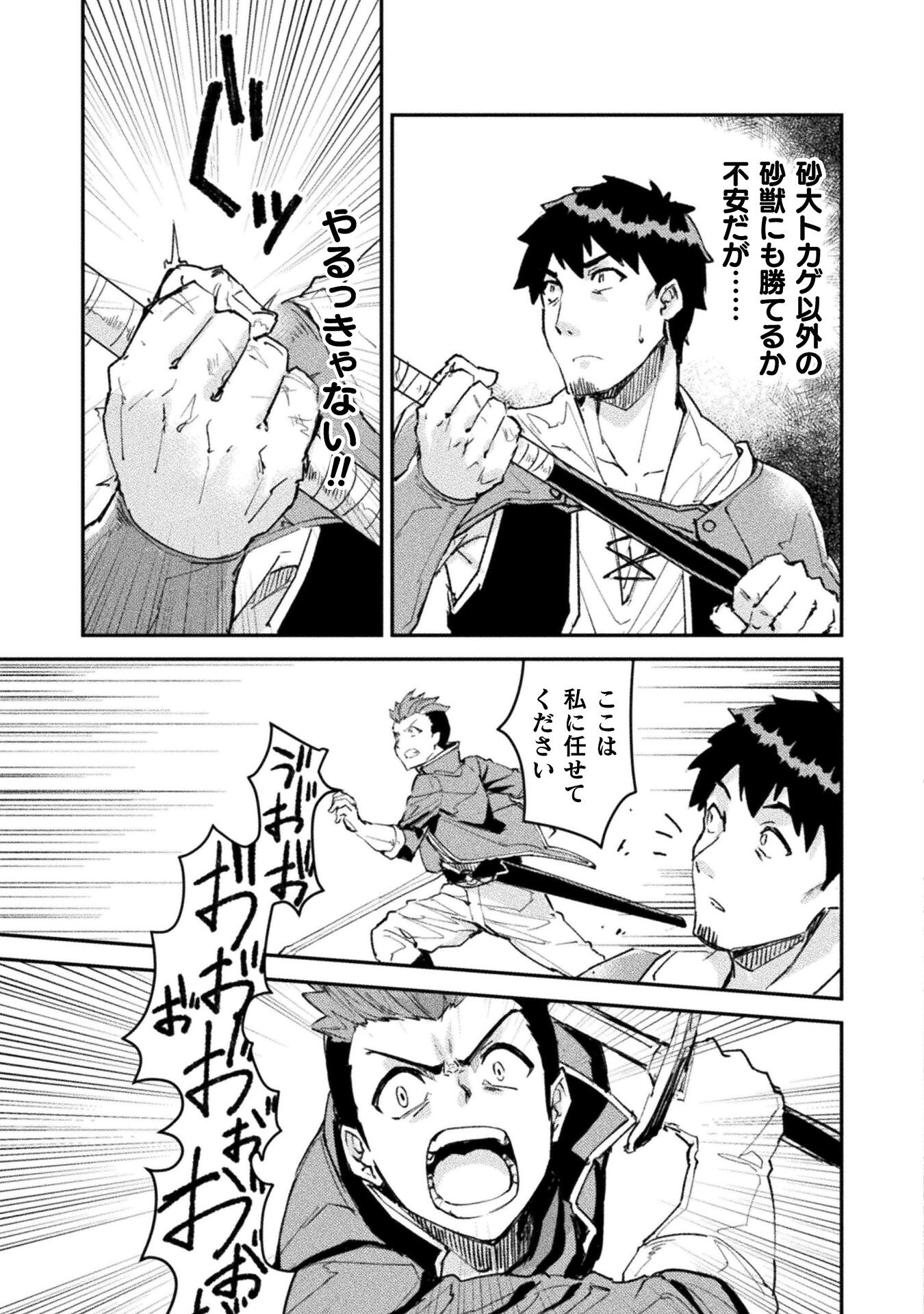 Sabaku Darake no Sekai de, Ossan ga Denshi Money de Musou suru - Chapter 3 - Page 11