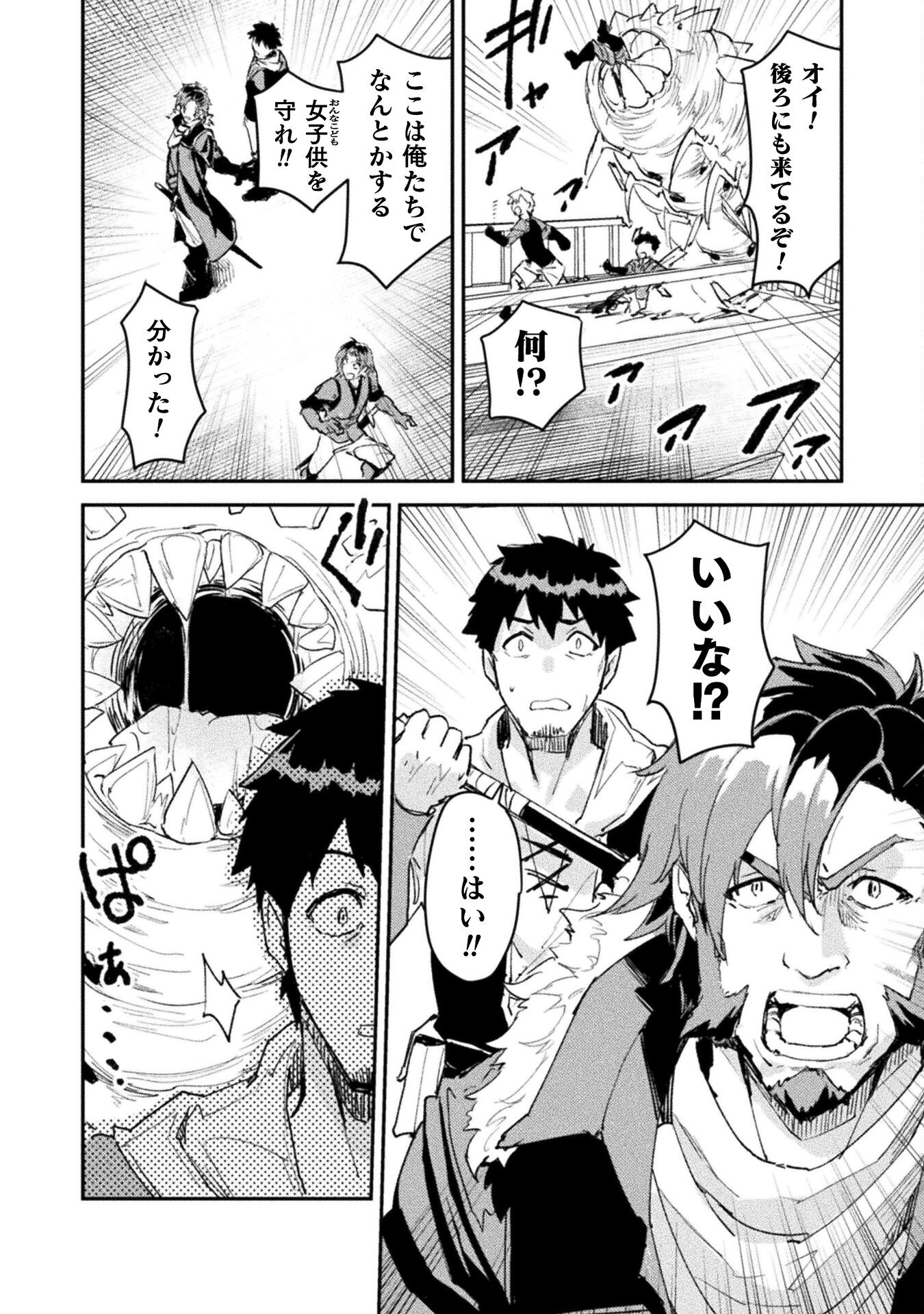 Sabaku Darake no Sekai de, Ossan ga Denshi Money de Musou suru - Chapter 3 - Page 16