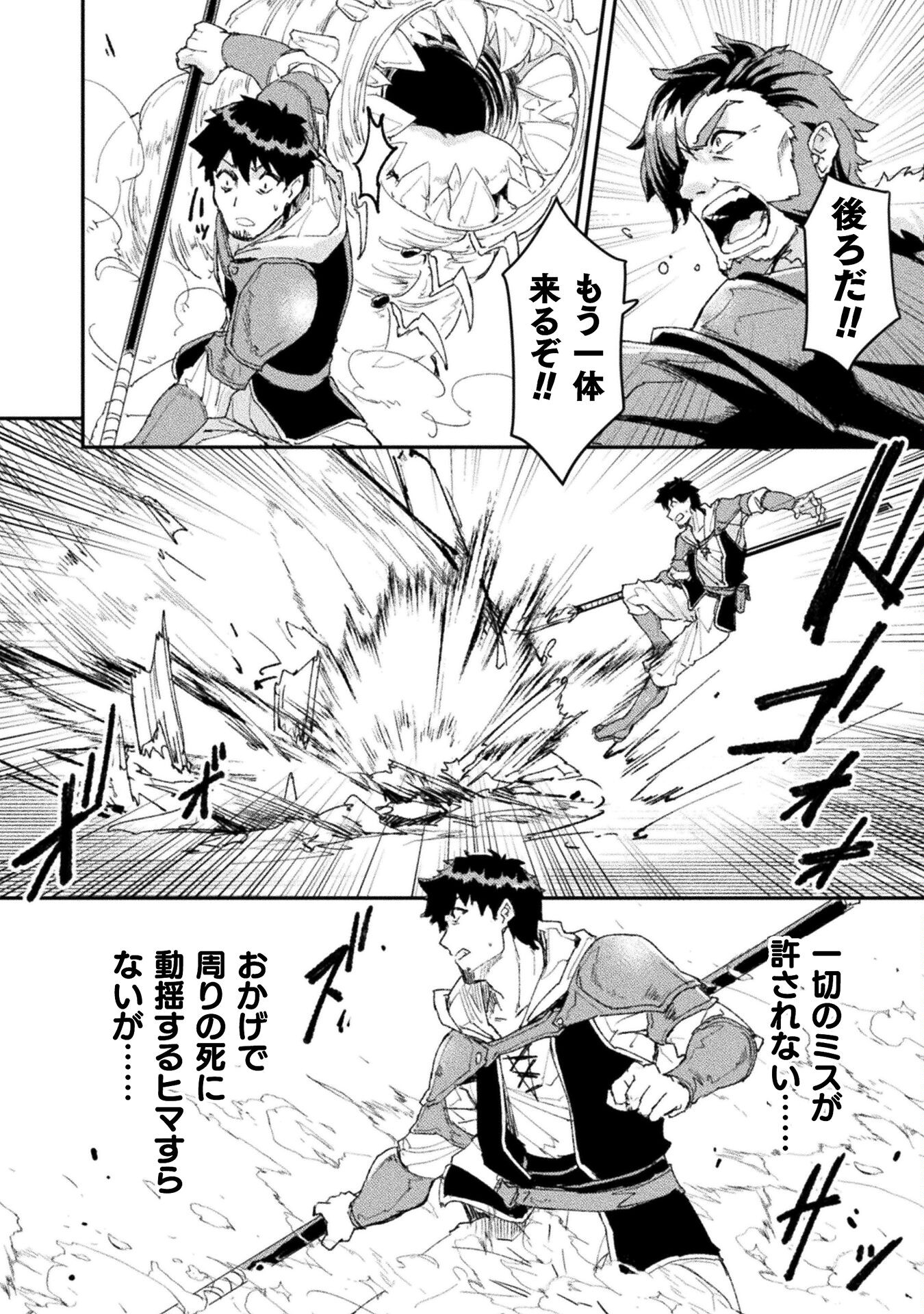 Sabaku Darake no Sekai de, Ossan ga Denshi Money de Musou suru - Chapter 3 - Page 18