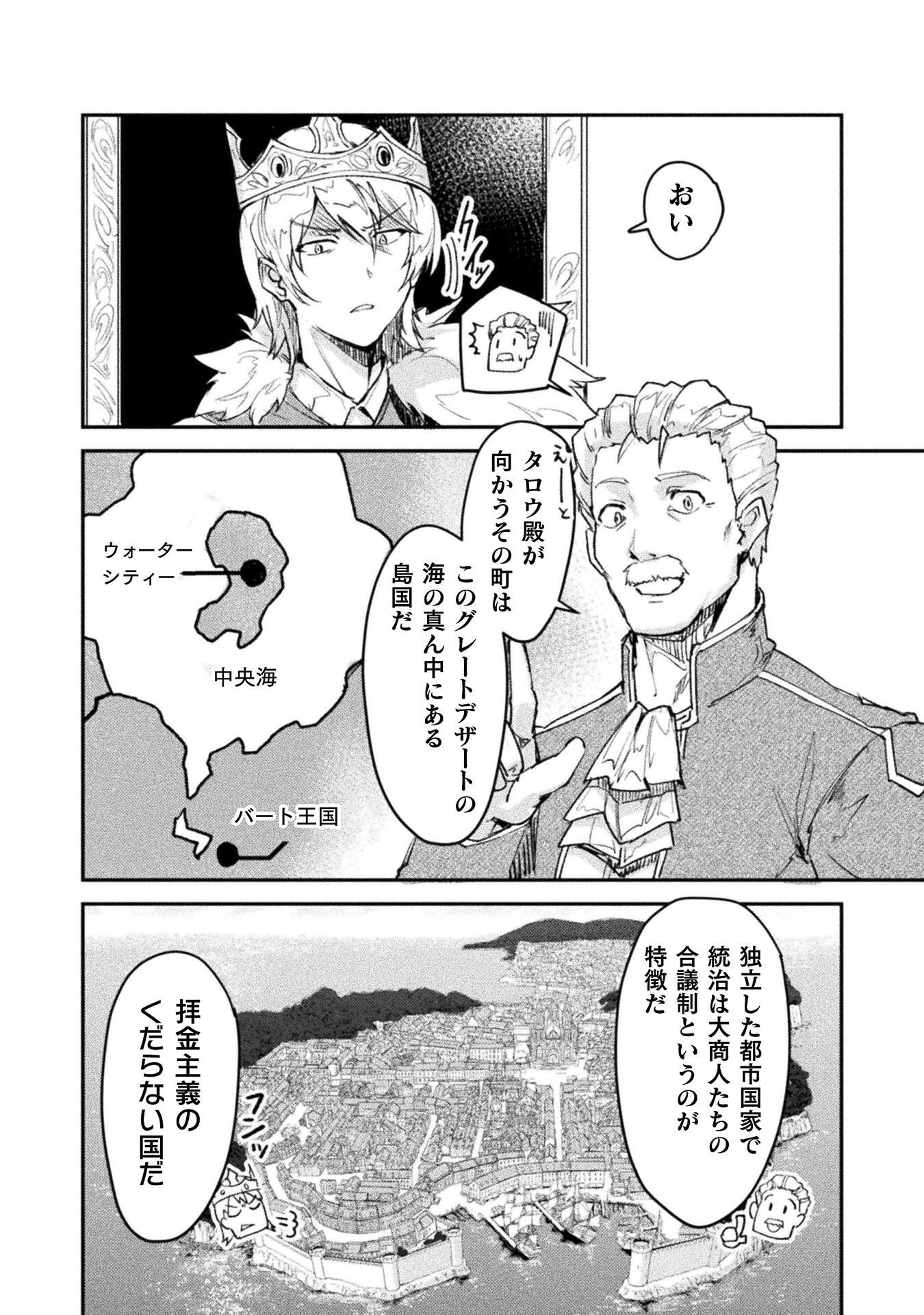 Sabaku Darake no Sekai de, Ossan ga Denshi Money de Musou suru - Chapter 3 - Page 2