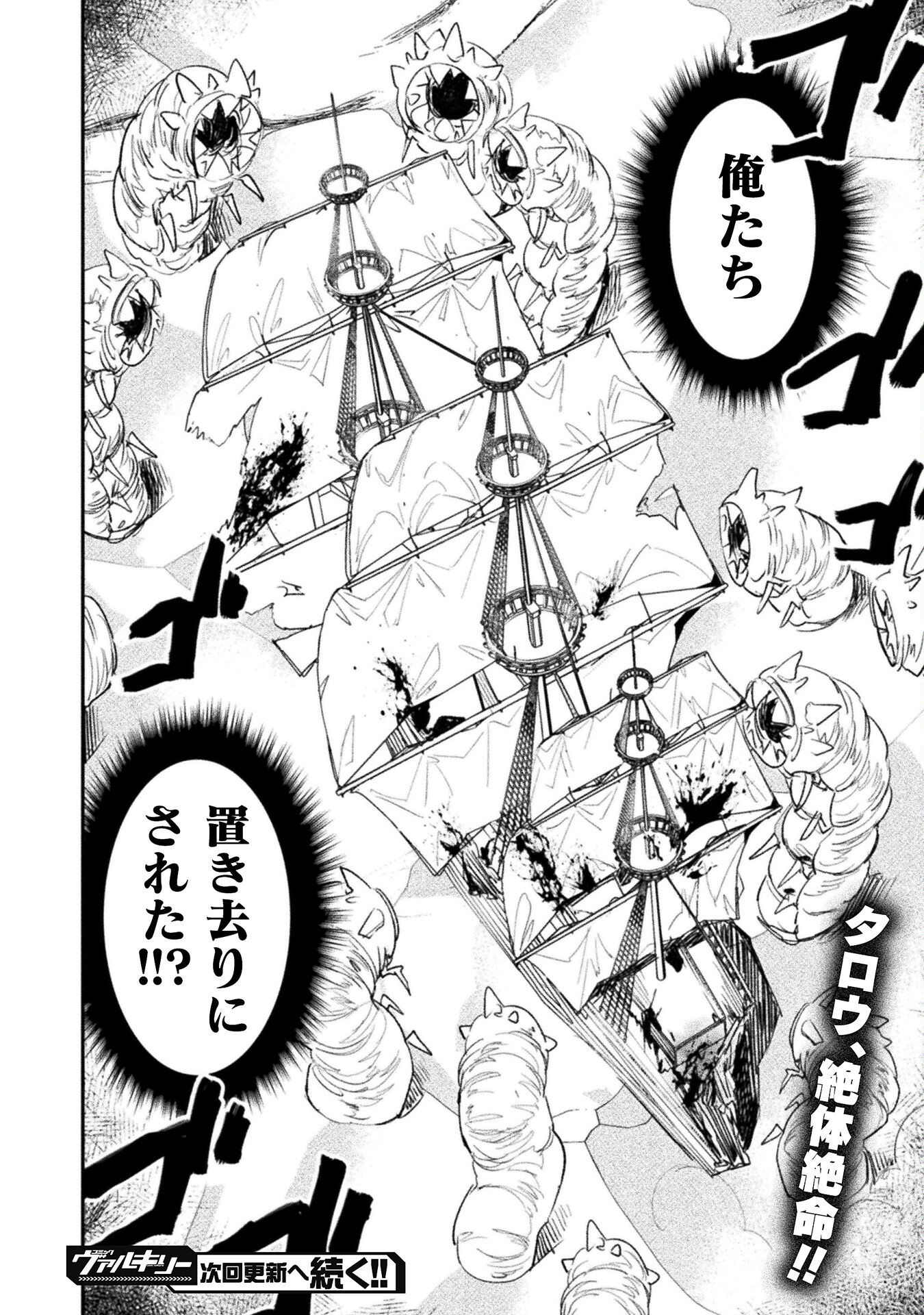 Sabaku Darake no Sekai de, Ossan ga Denshi Money de Musou suru - Chapter 3 - Page 22