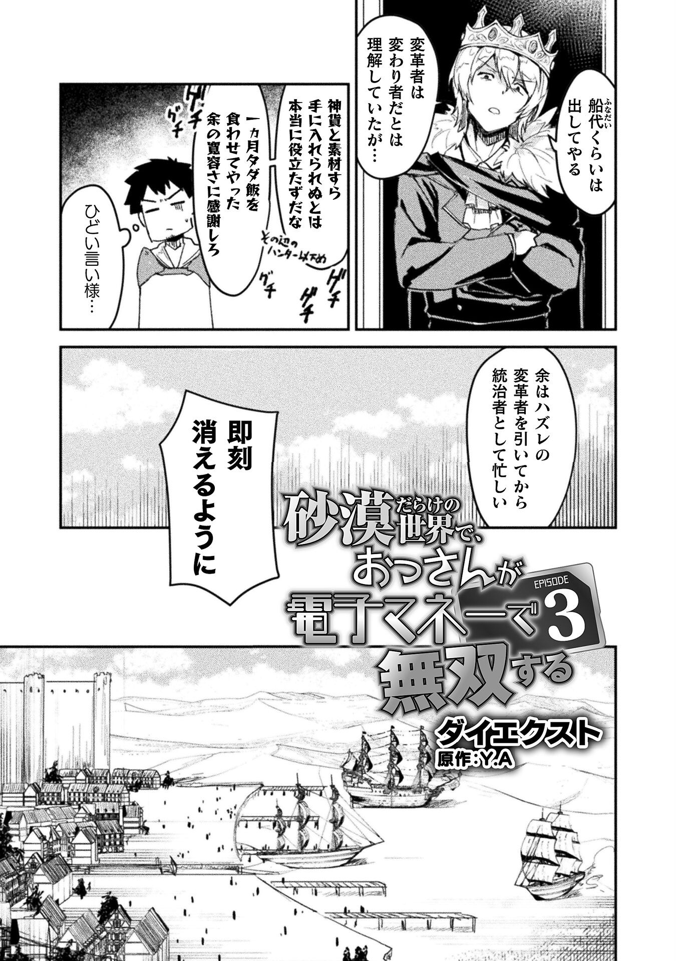 Sabaku Darake no Sekai de, Ossan ga Denshi Money de Musou suru - Chapter 3 - Page 3