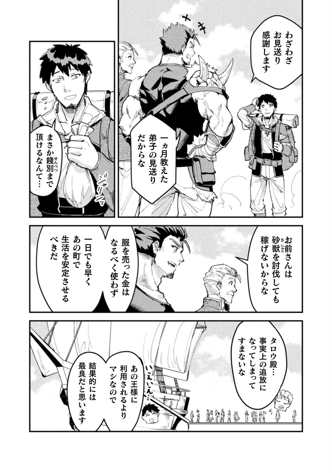 Sabaku Darake no Sekai de, Ossan ga Denshi Money de Musou suru - Chapter 3 - Page 4