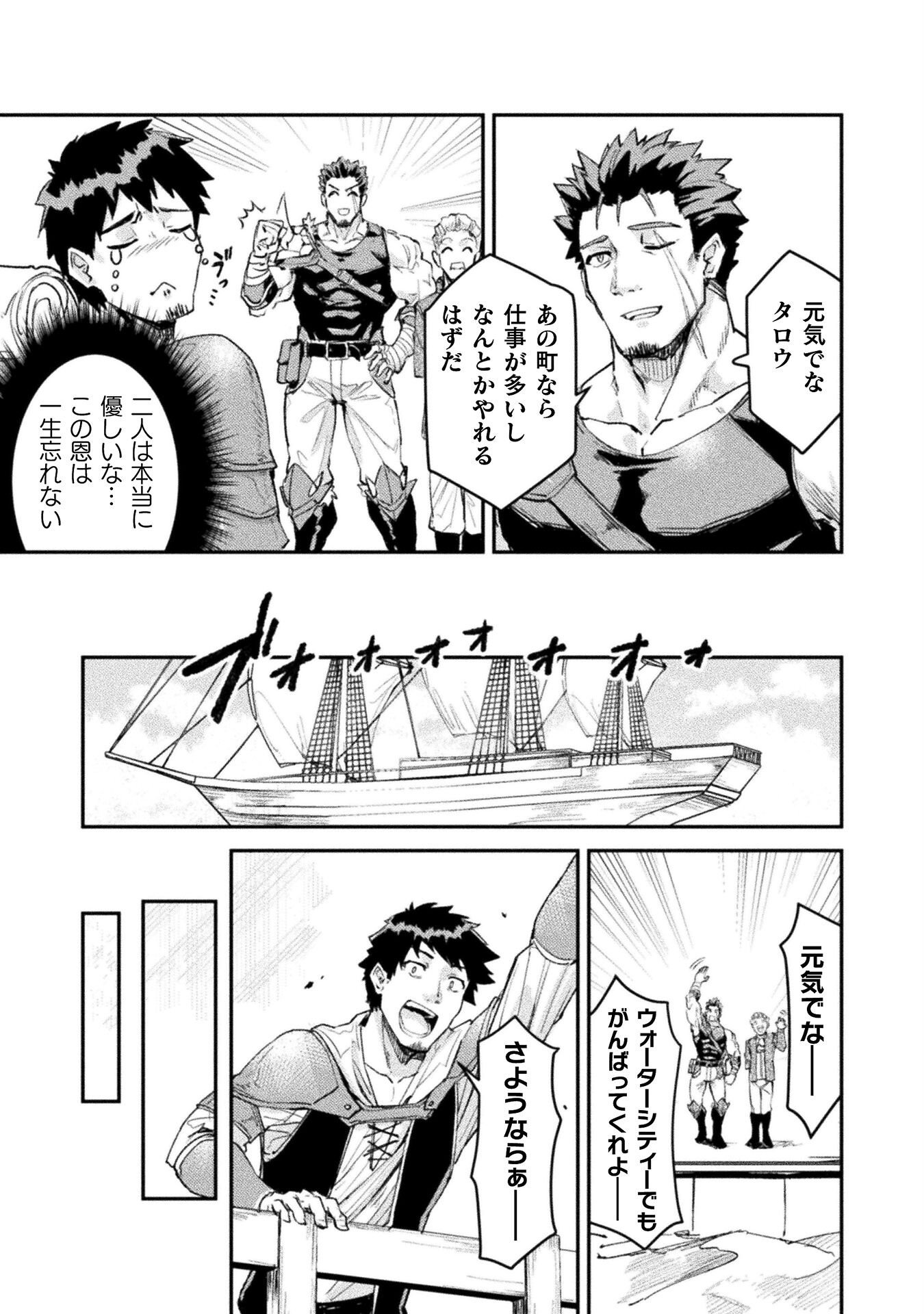 Sabaku Darake no Sekai de, Ossan ga Denshi Money de Musou suru - Chapter 3 - Page 5