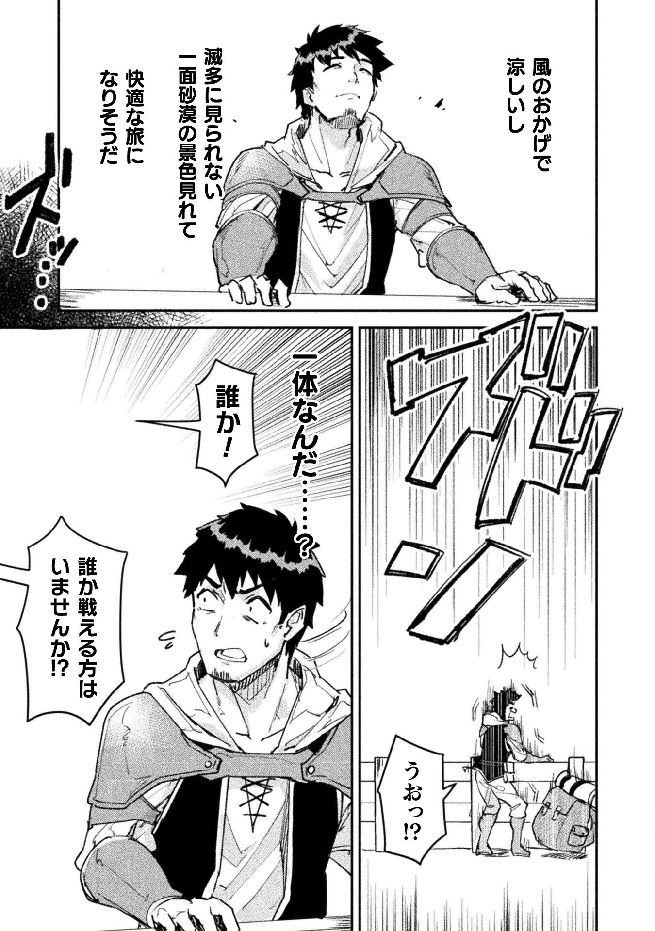 Sabaku Darake no Sekai de, Ossan ga Denshi Money de Musou suru - Chapter 3 - Page 7