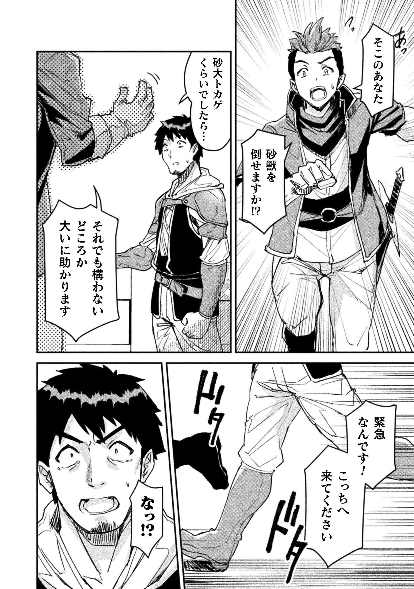 Sabaku Darake no Sekai de, Ossan ga Denshi Money de Musou suru - Chapter 3 - Page 8