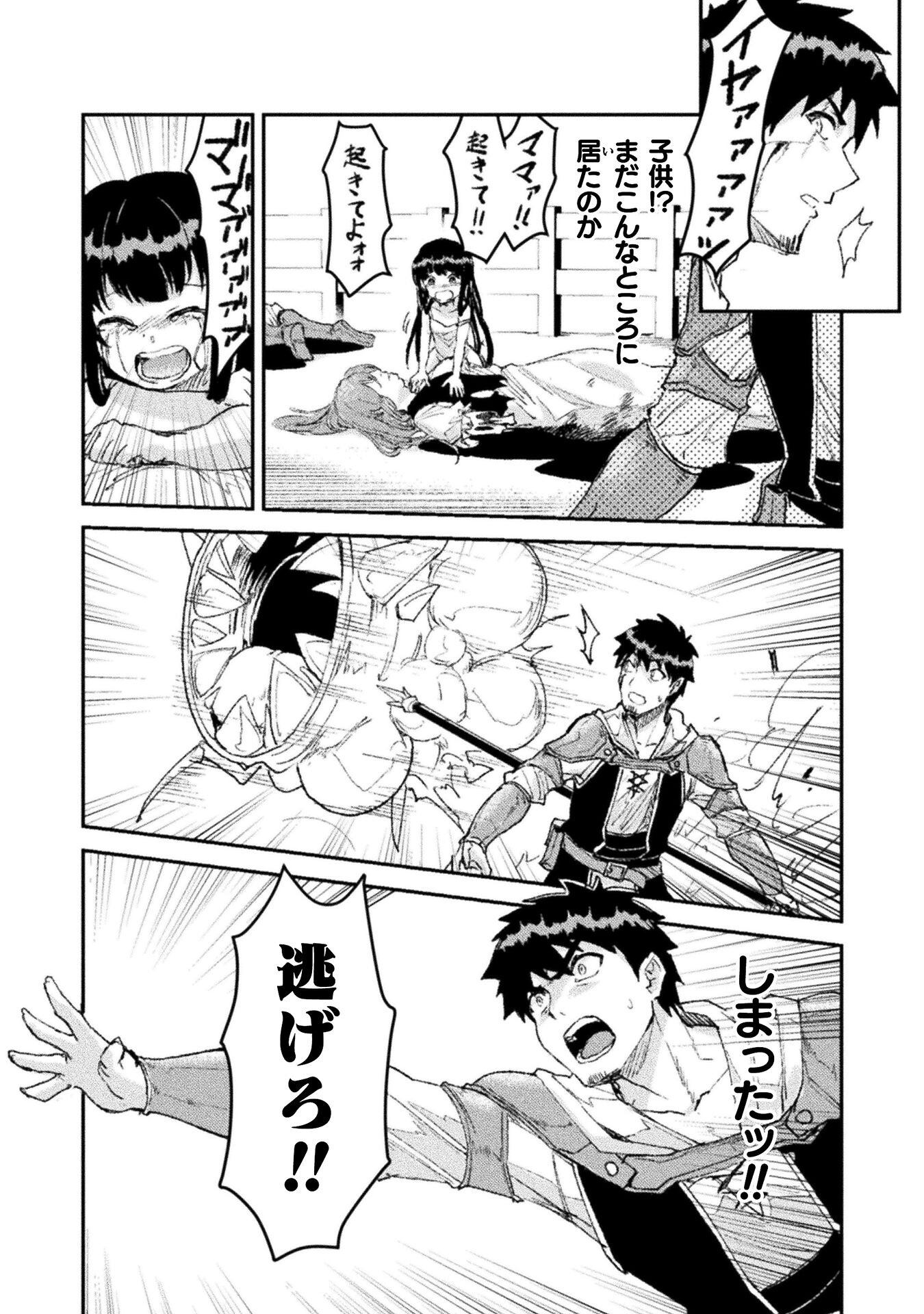 Sabaku Darake no Sekai de, Ossan ga Denshi Money de Musou suru - Chapter 4 - Page 10