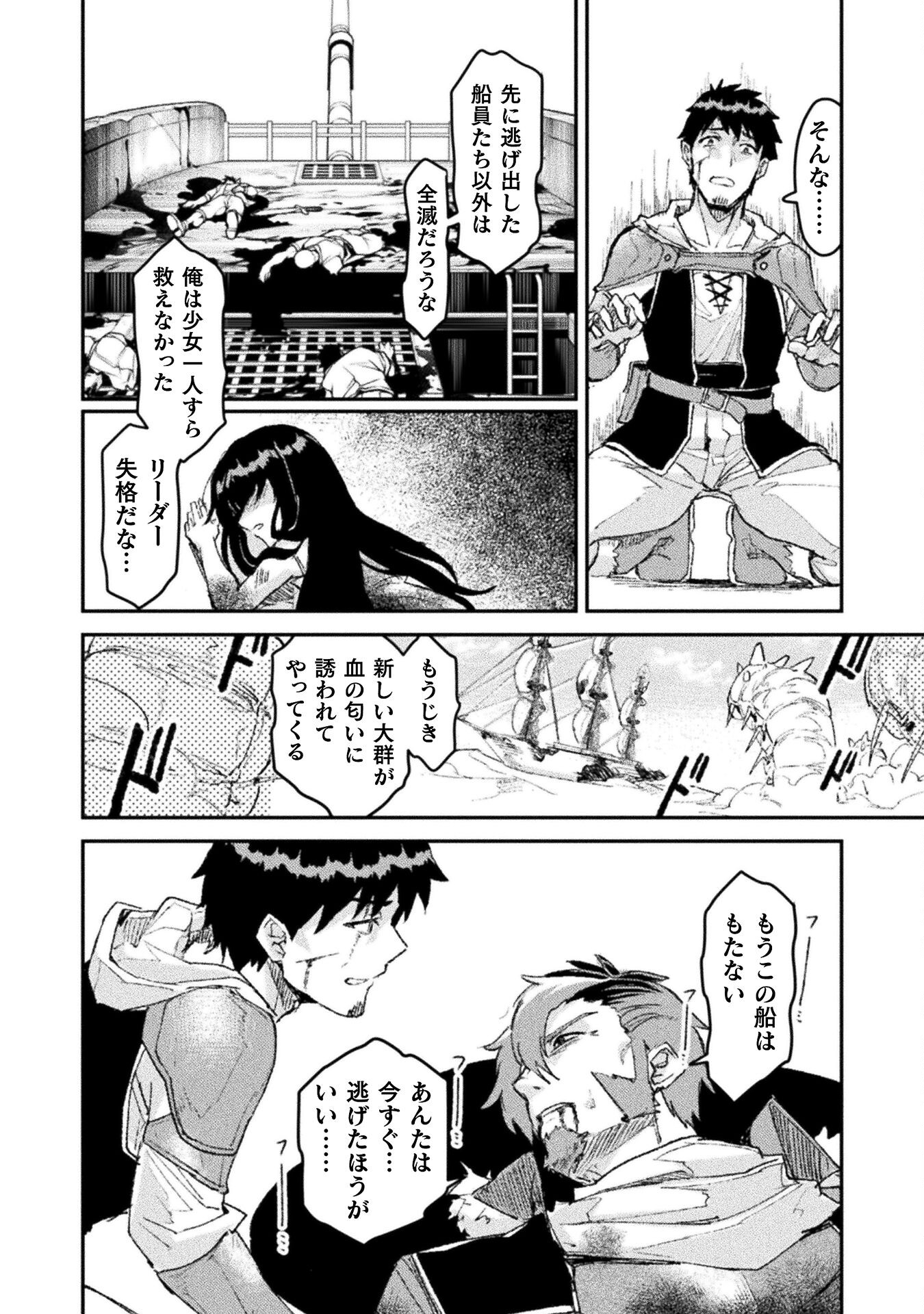 Sabaku Darake no Sekai de, Ossan ga Denshi Money de Musou suru - Chapter 4 - Page 16