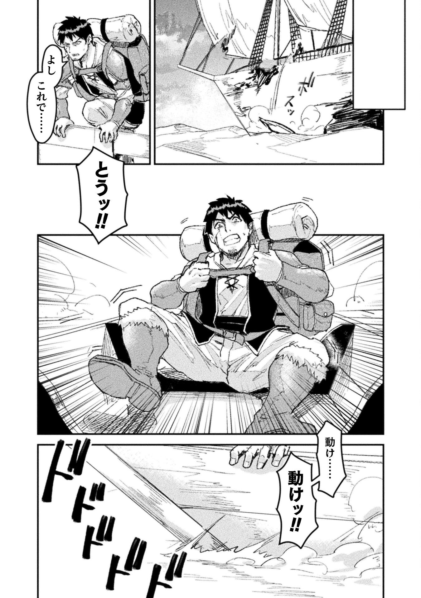 Sabaku Darake no Sekai de, Ossan ga Denshi Money de Musou suru - Chapter 4 - Page 18